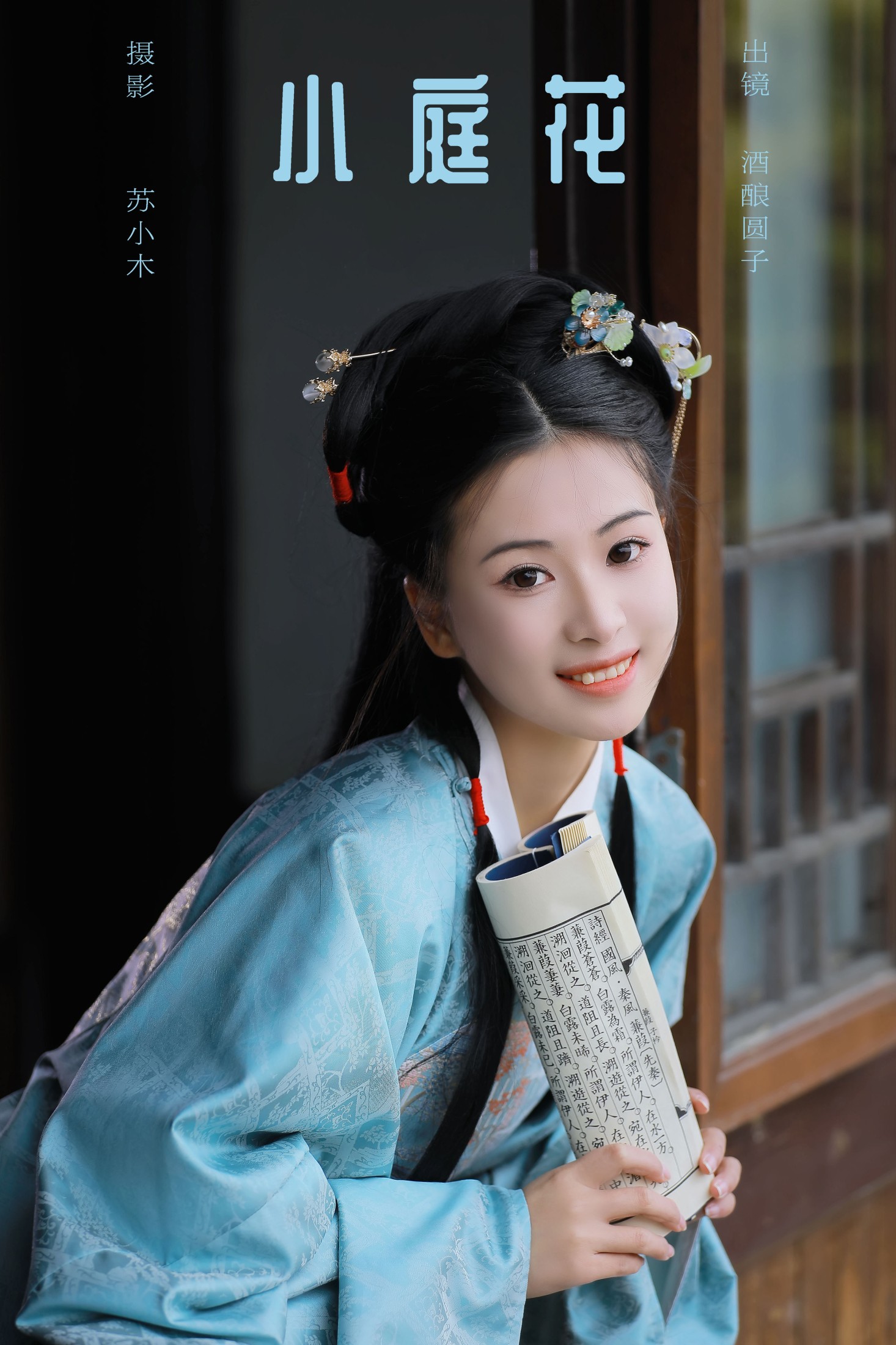 酒酿圆子 – 《小庭花》[26P]-66COS