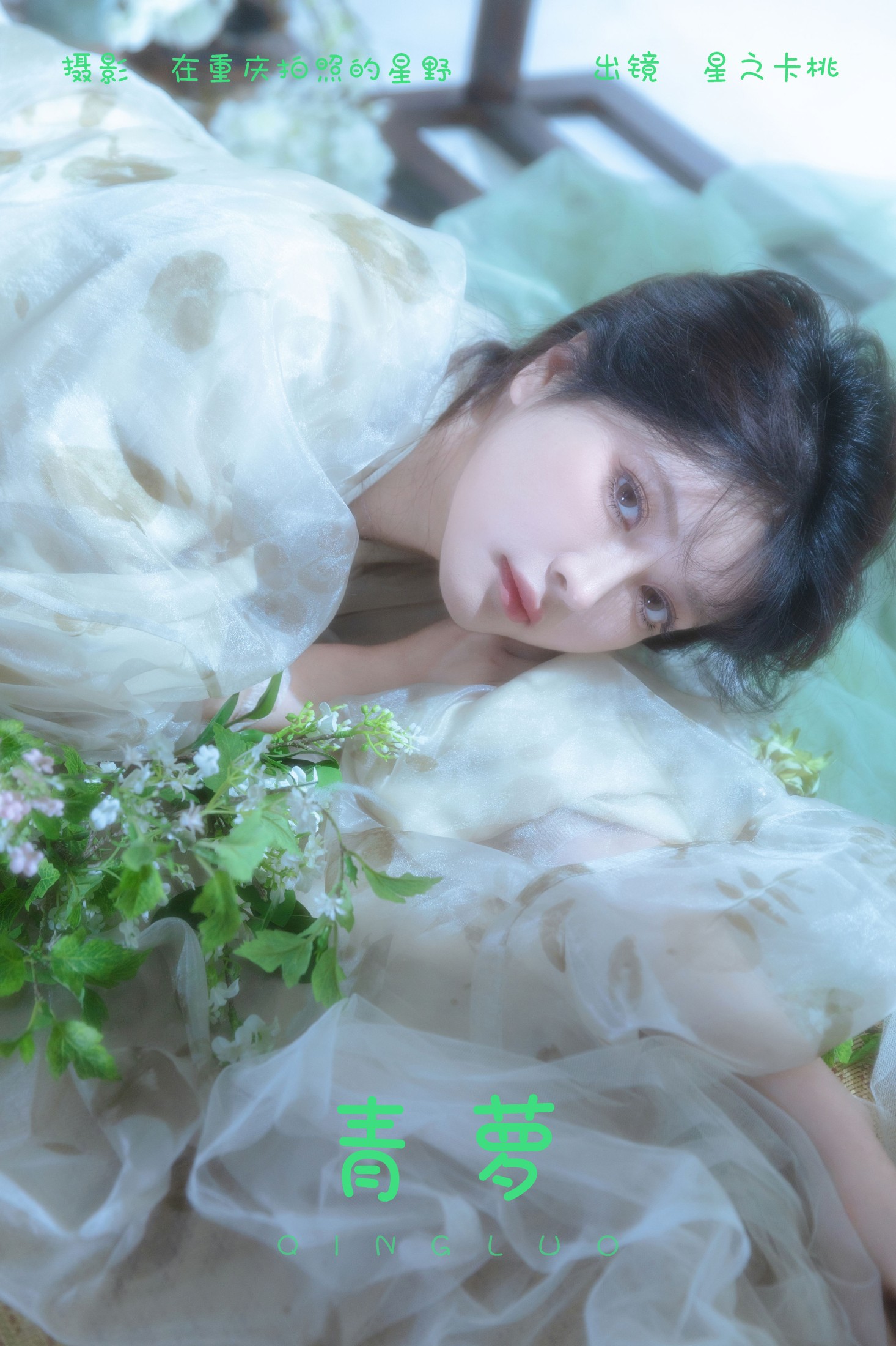 星之卡桃 – 《青萝》[22P]-66COS