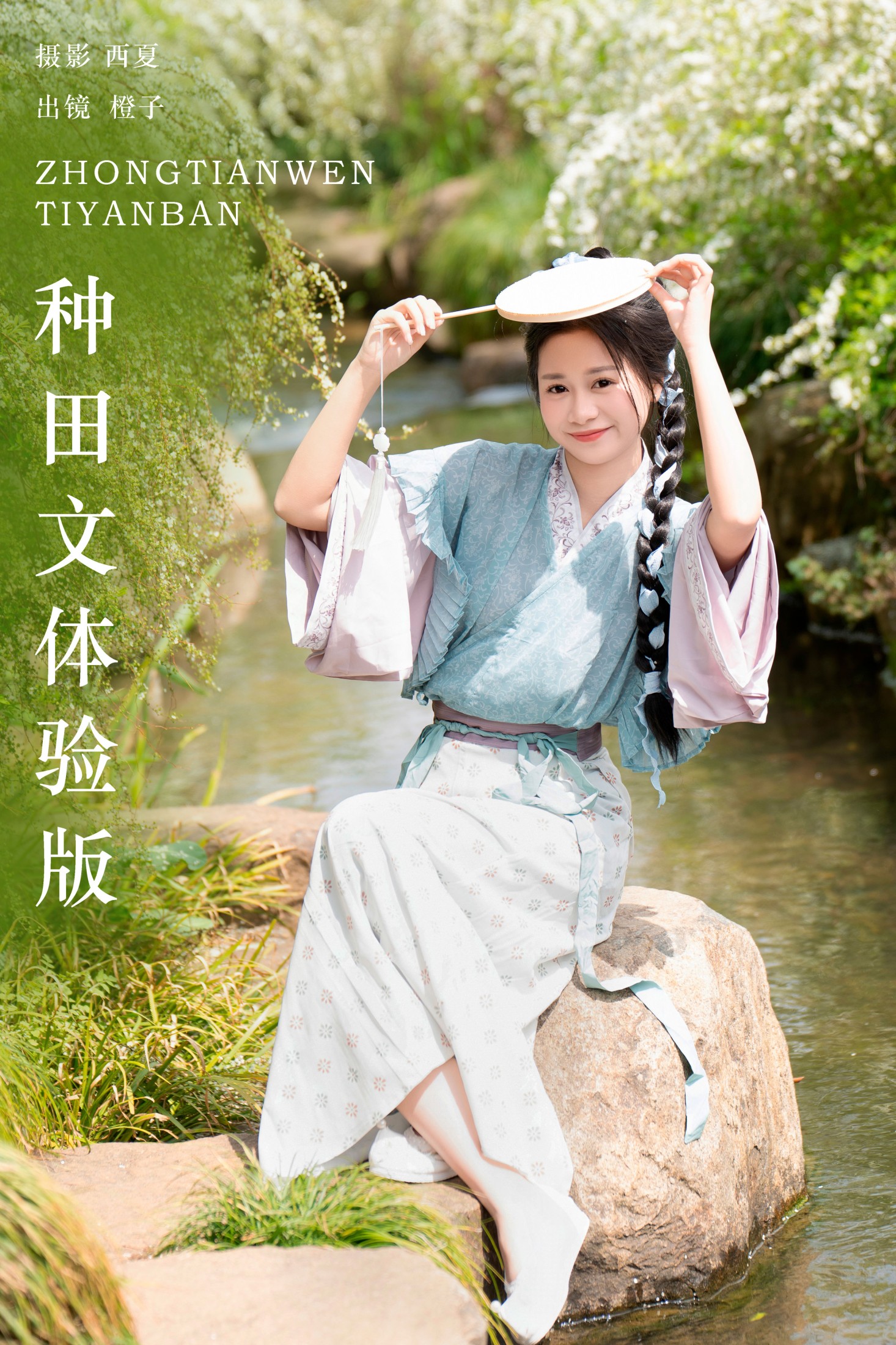 橙子舒 – 《种田文体验版》[35P]-66COS