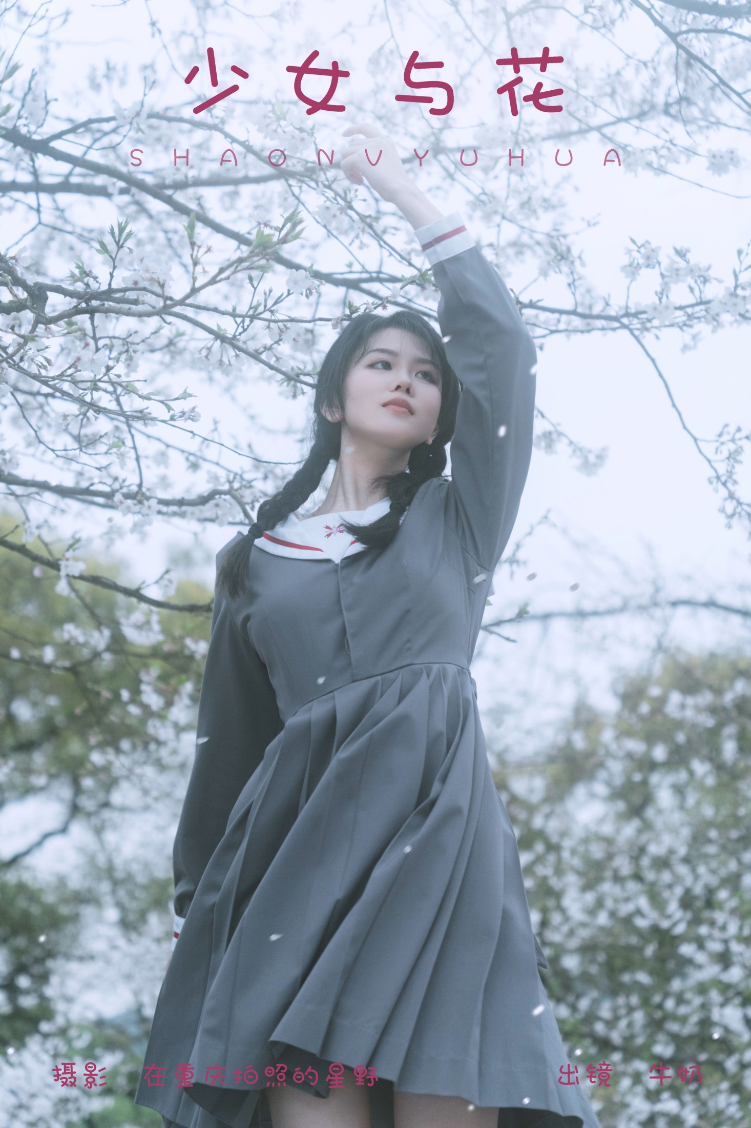 牛奶 – 《少女与花》[22P]-66COS