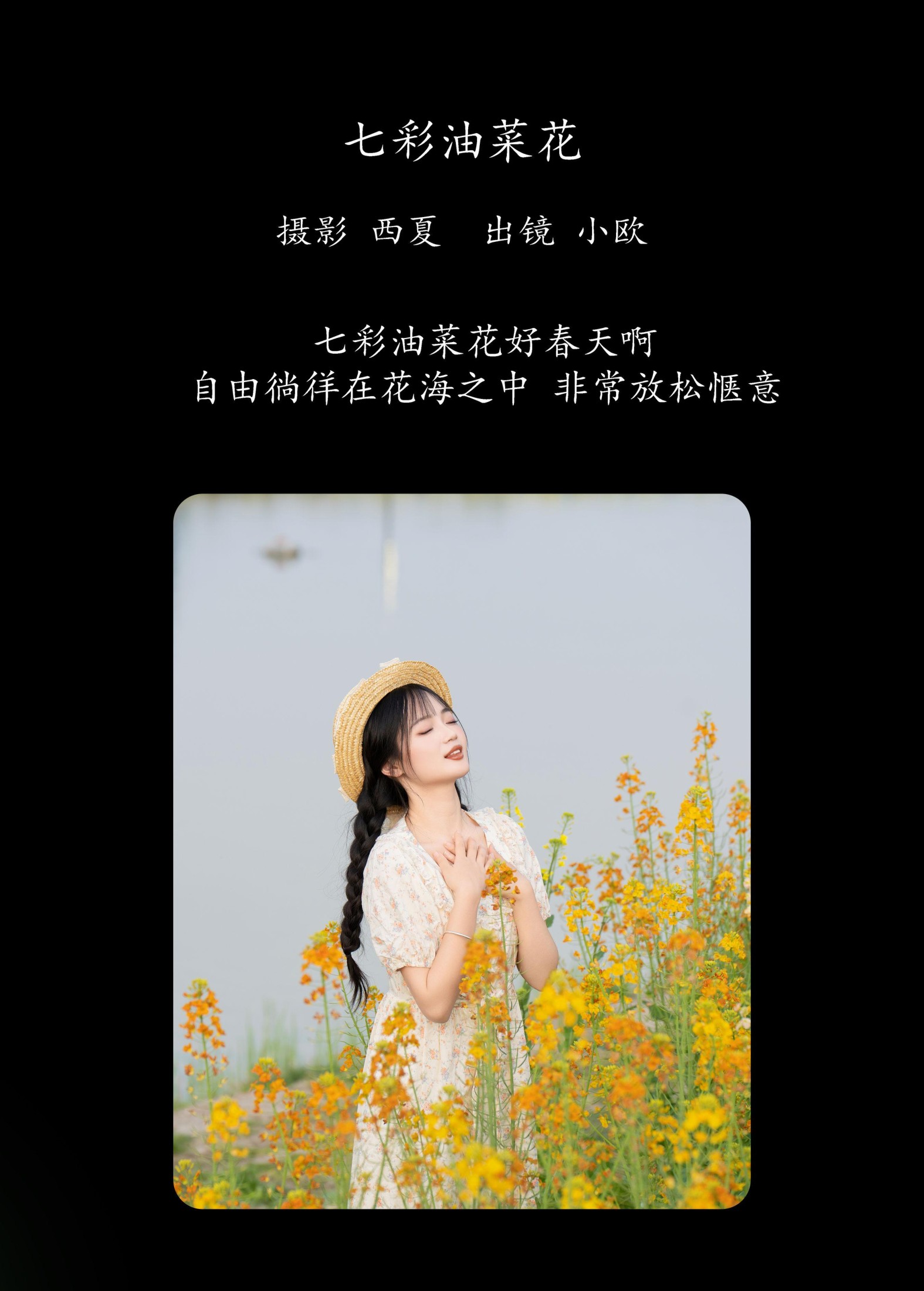 小欧O – 《七彩油菜花》[28P] 插图2