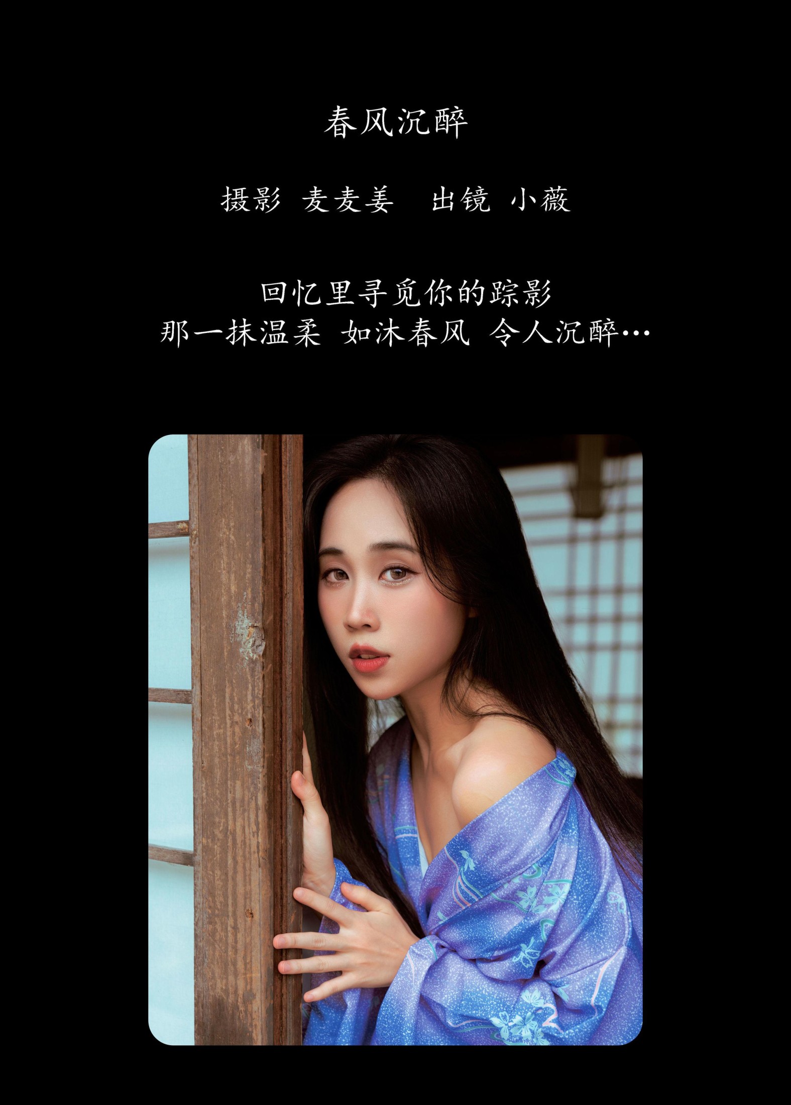 小薇 – 《春风沉醉》[28P] 插图2