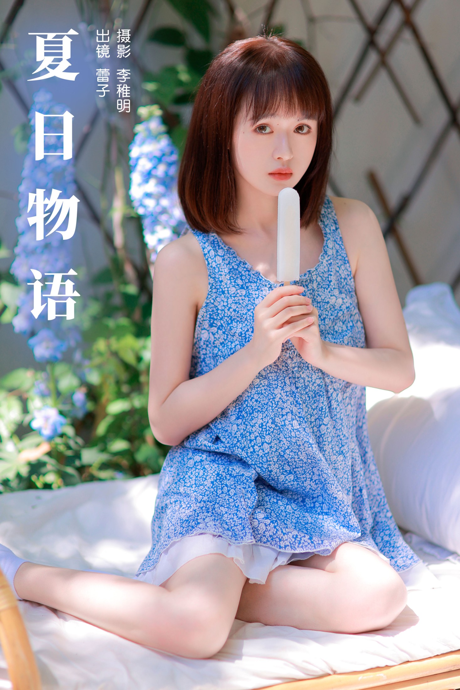 眷村小明 – 《夏日物语》[31P]-66COS