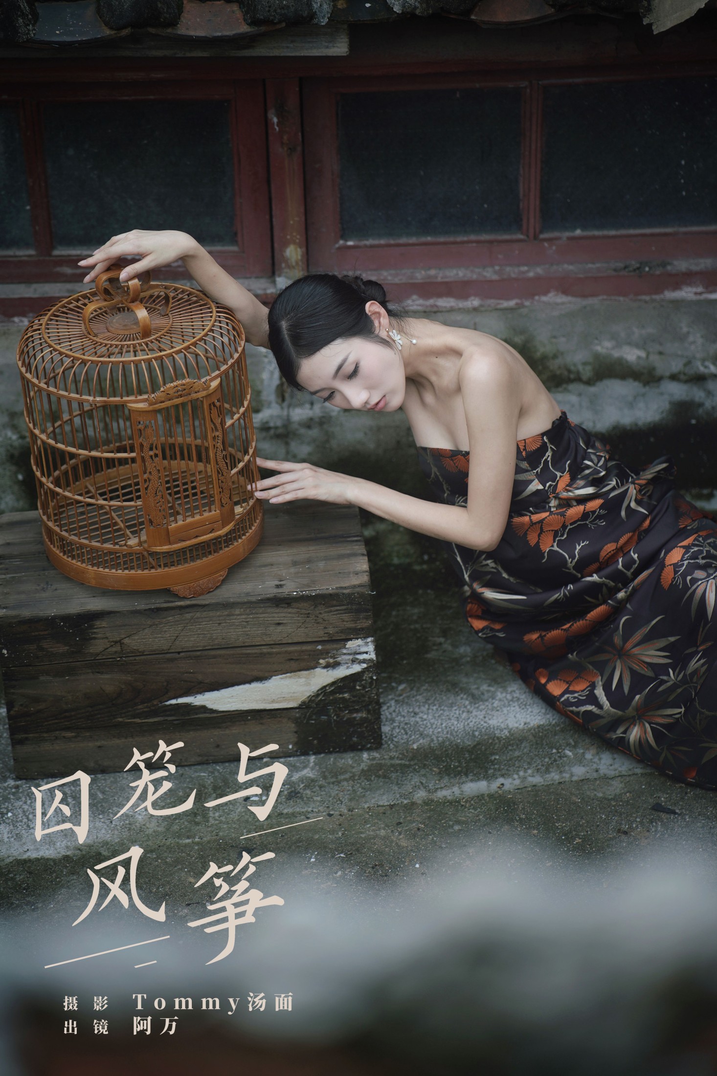 o1ne万 – 《囚笼与风筝》[33P]-66COS