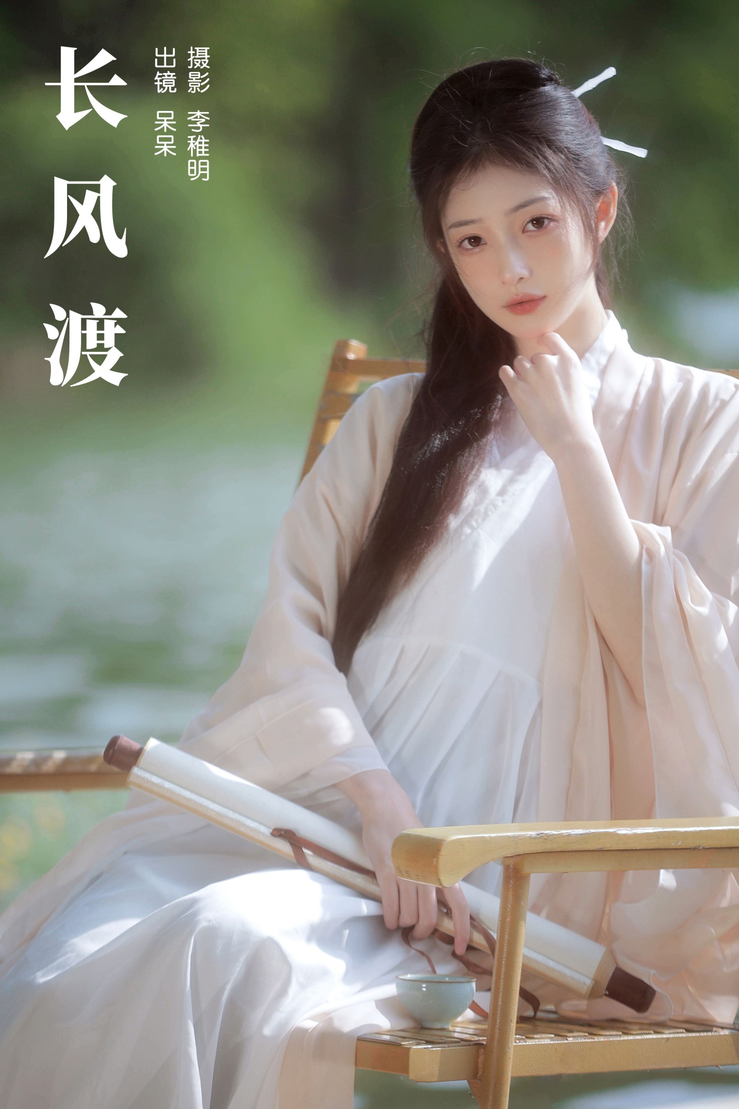 小呆同学 – 《长风渡》[29P]-66COS