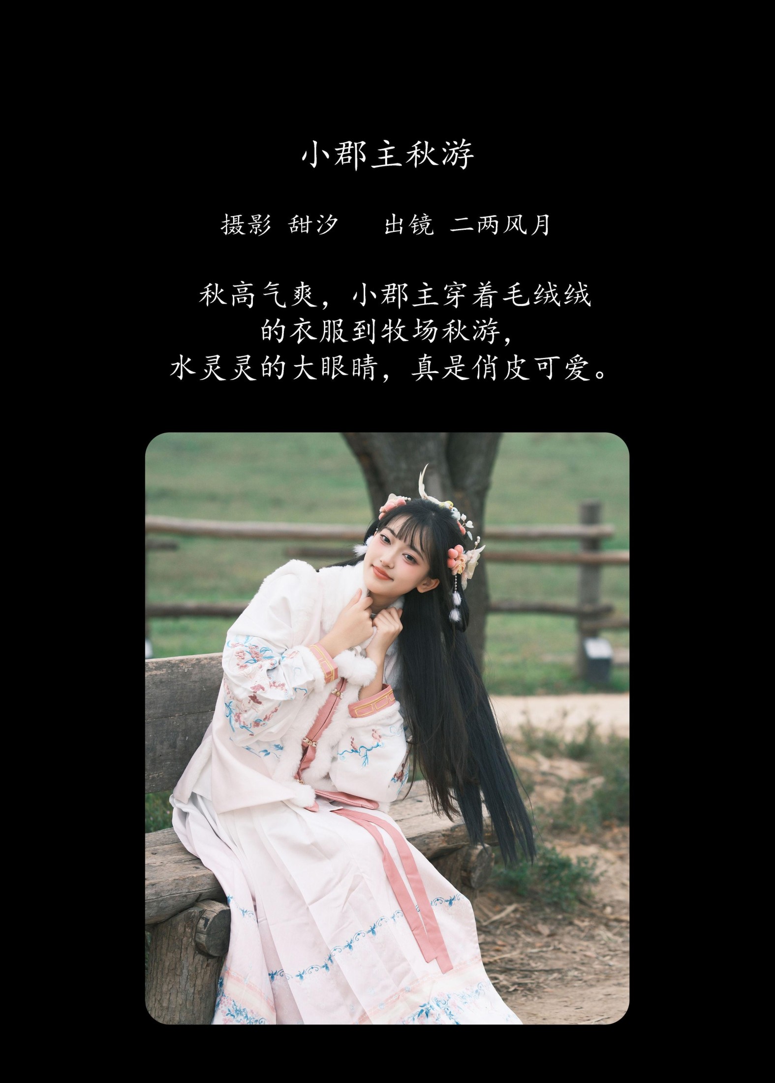 冷酷王爷 – 《小郡主秋游》[20P] 插图2