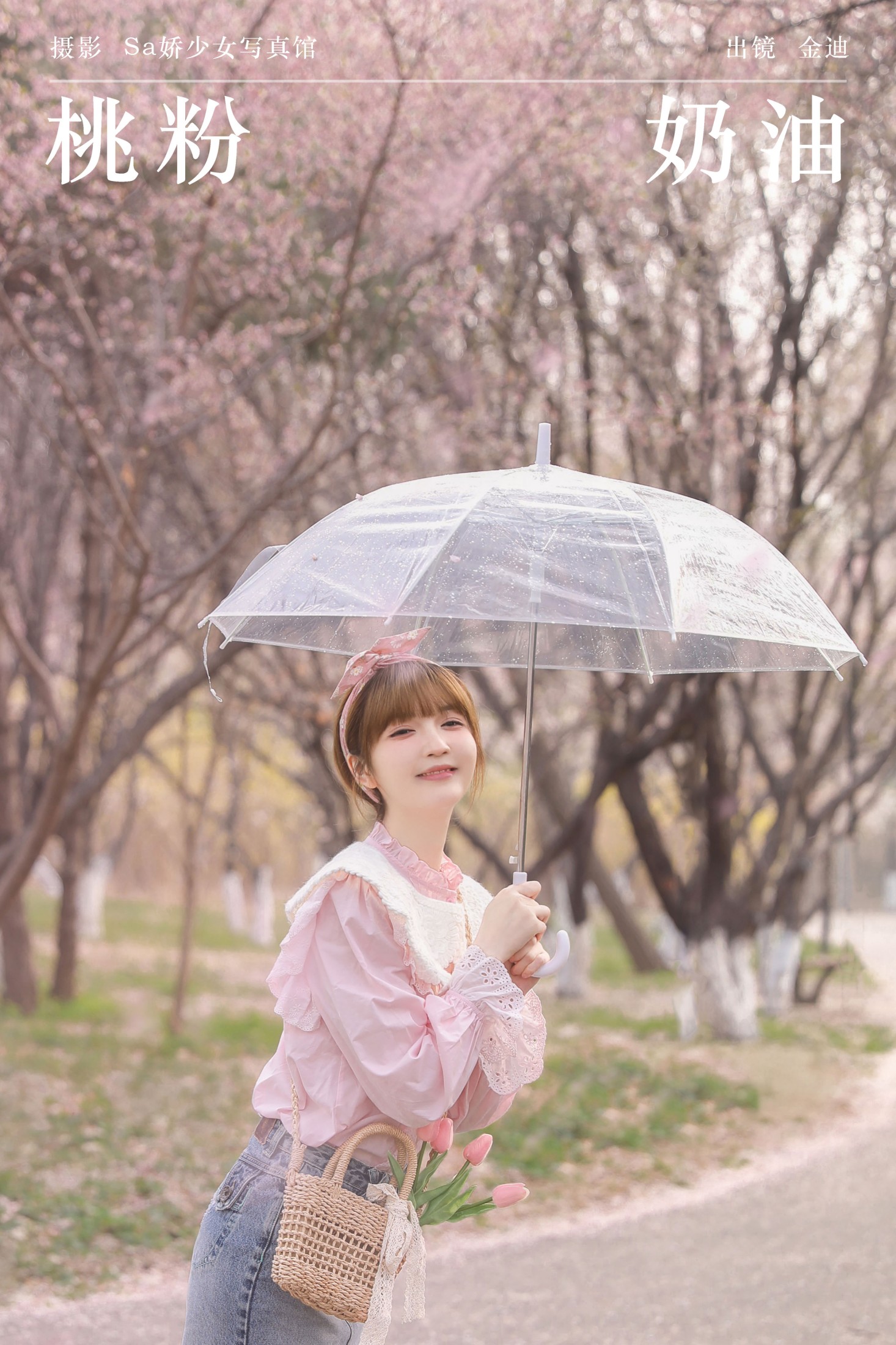 金迪-Vivian – 《桃粉奶油》[22P]-66COS
