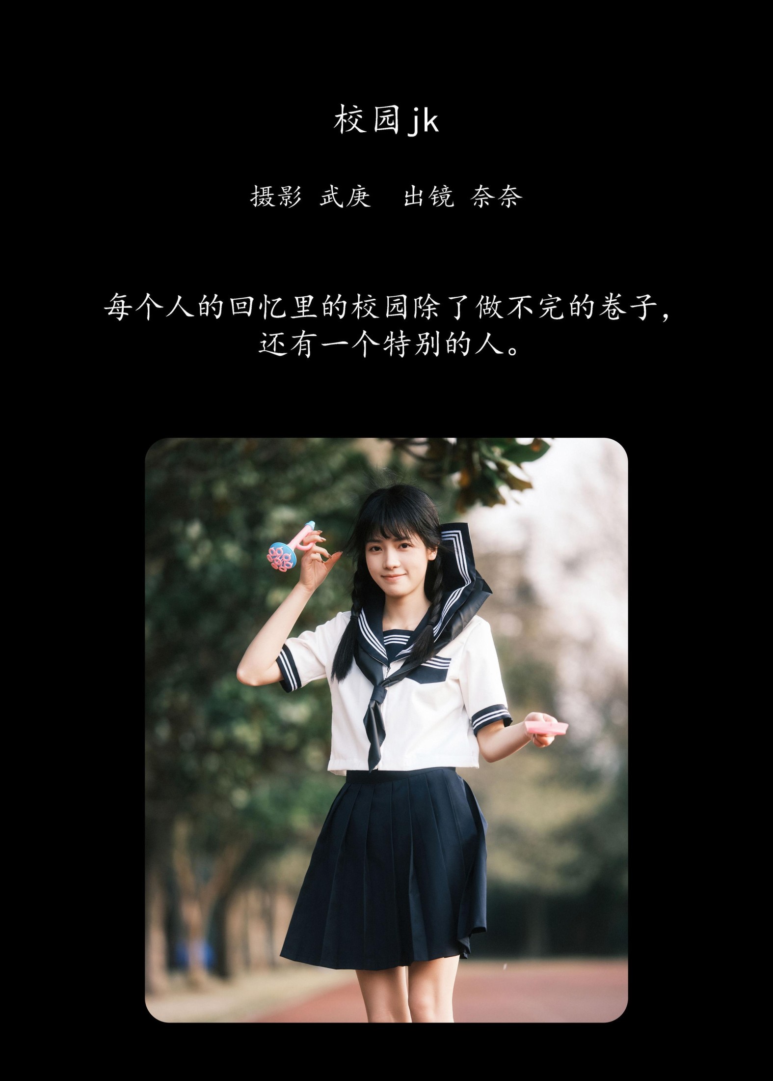 小松麻奈 – 《校园jk》[22P] 插图2