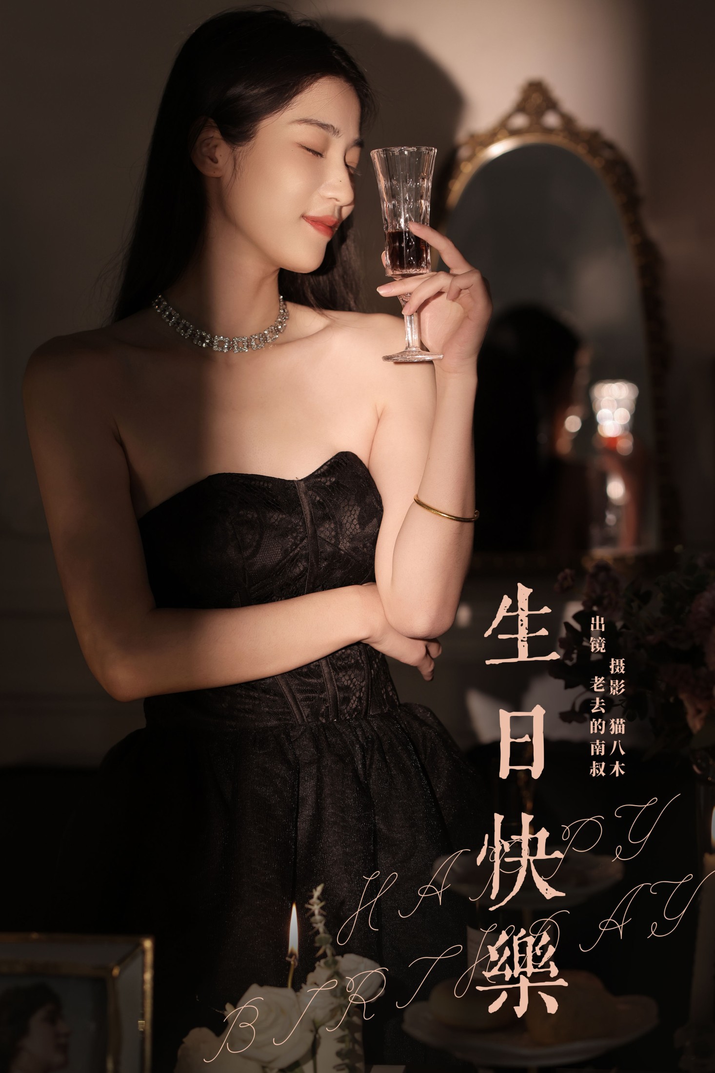 见南山 – 《生日快乐》[22P]-66COS