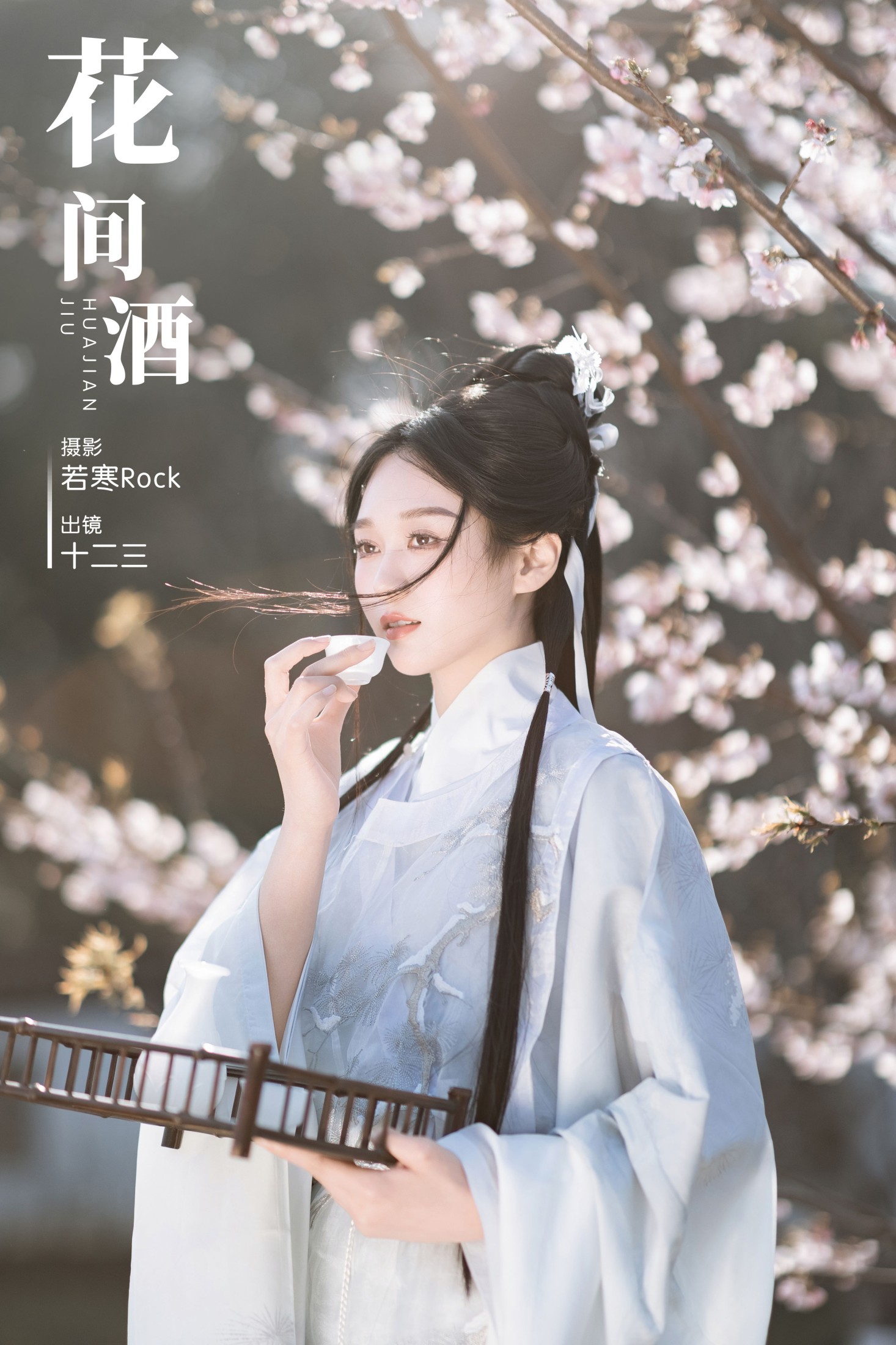 郑钰熙 – 《花间酒》[31P]-66COS