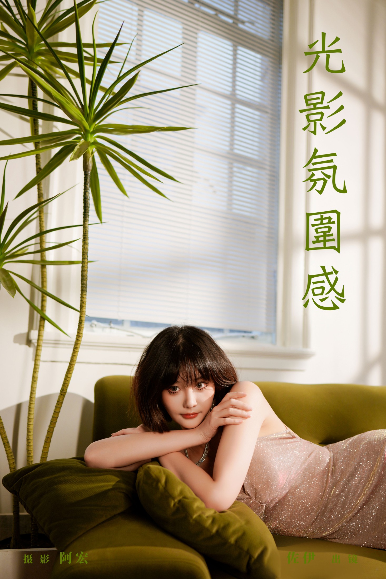 佐伊 – 《光影氛围感》[28P]-66COS