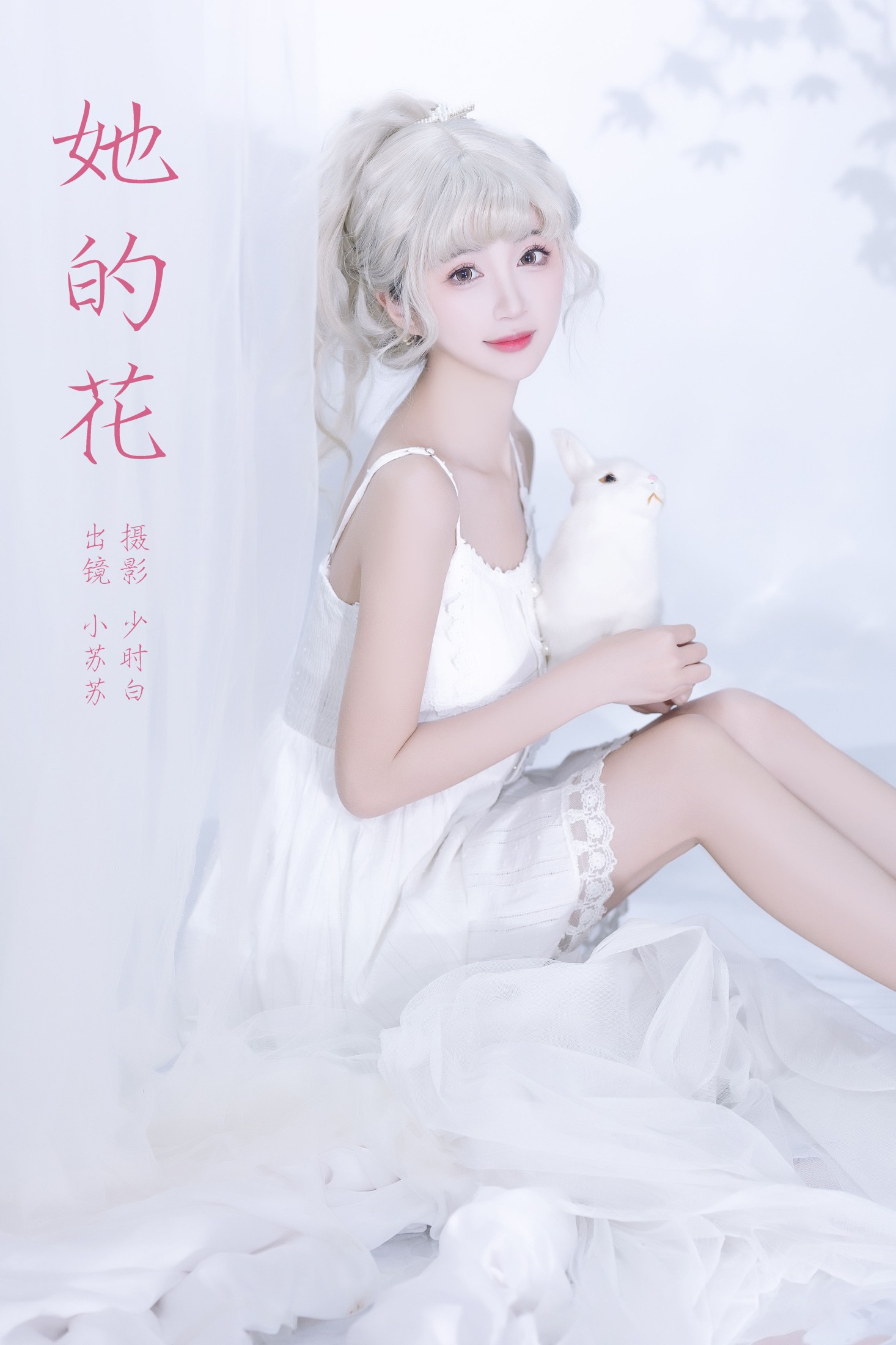 绮罗生的小苏苏 – 《她的花》[22P]-66COS