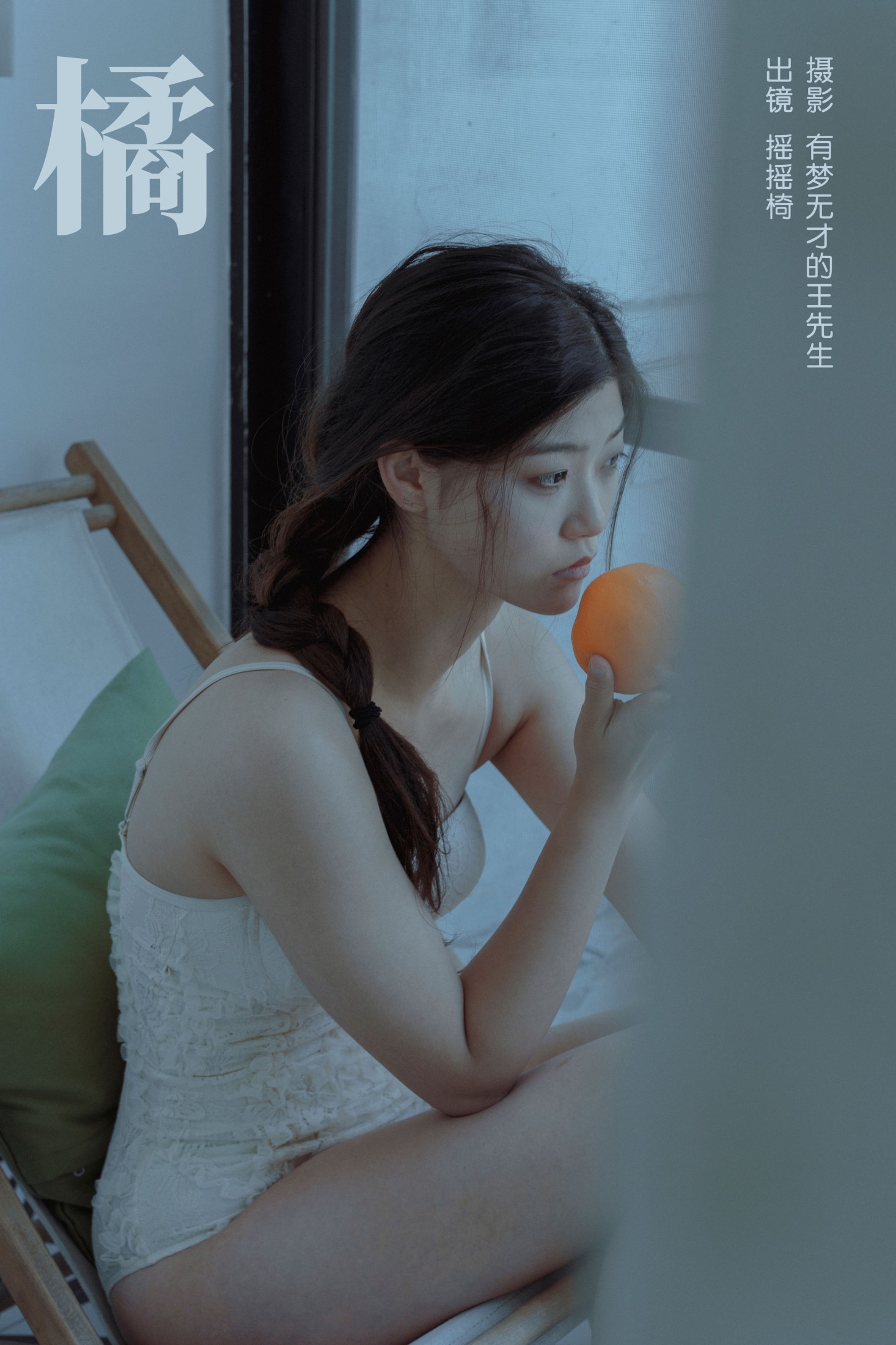 摇摇椅 – 《橘》[27P]-66COS