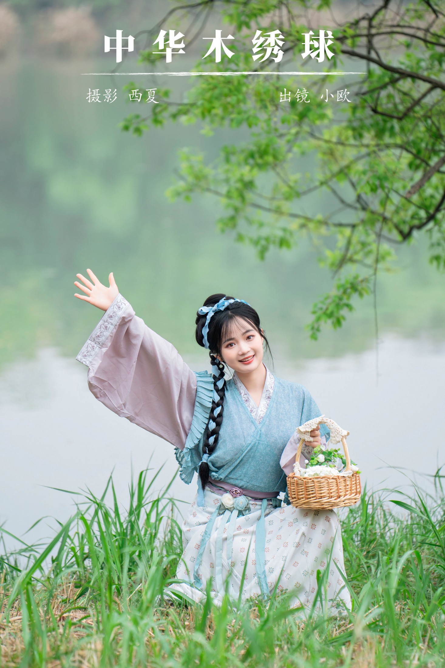 小欧O – 《中华木绣球》[24P]-66COS