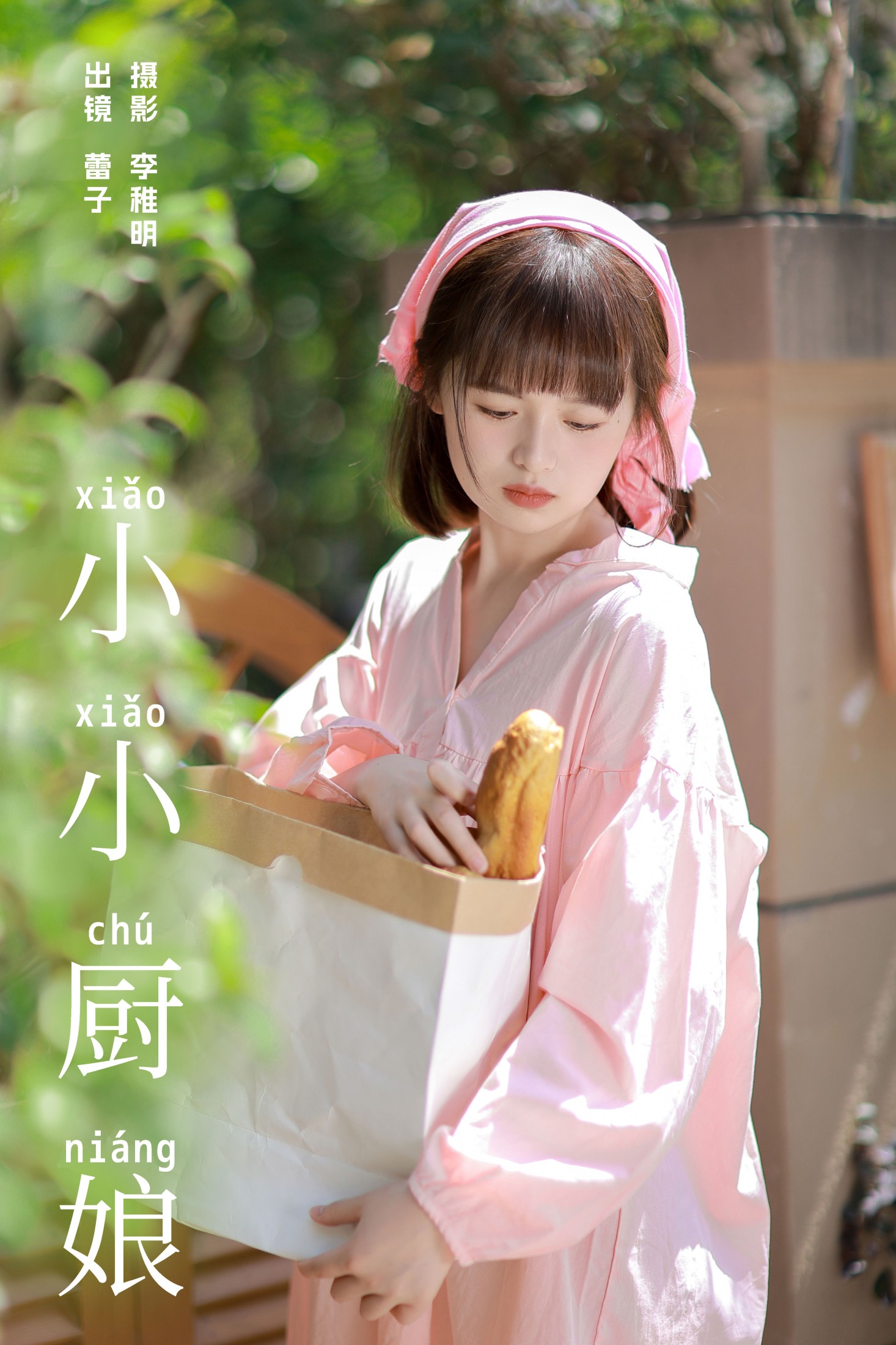 眷村小明 – 《小小厨娘》[22P]-66COS