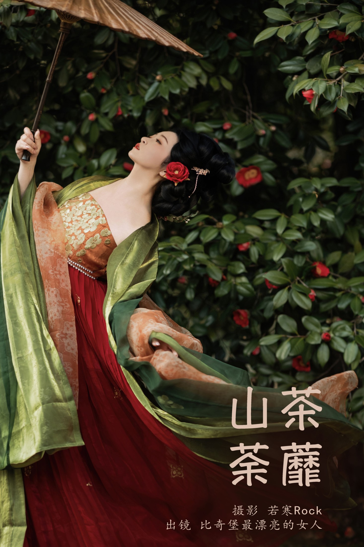 比奇堡最漂亮的女人 – 《山茶荼蘼》[22P]-66COS