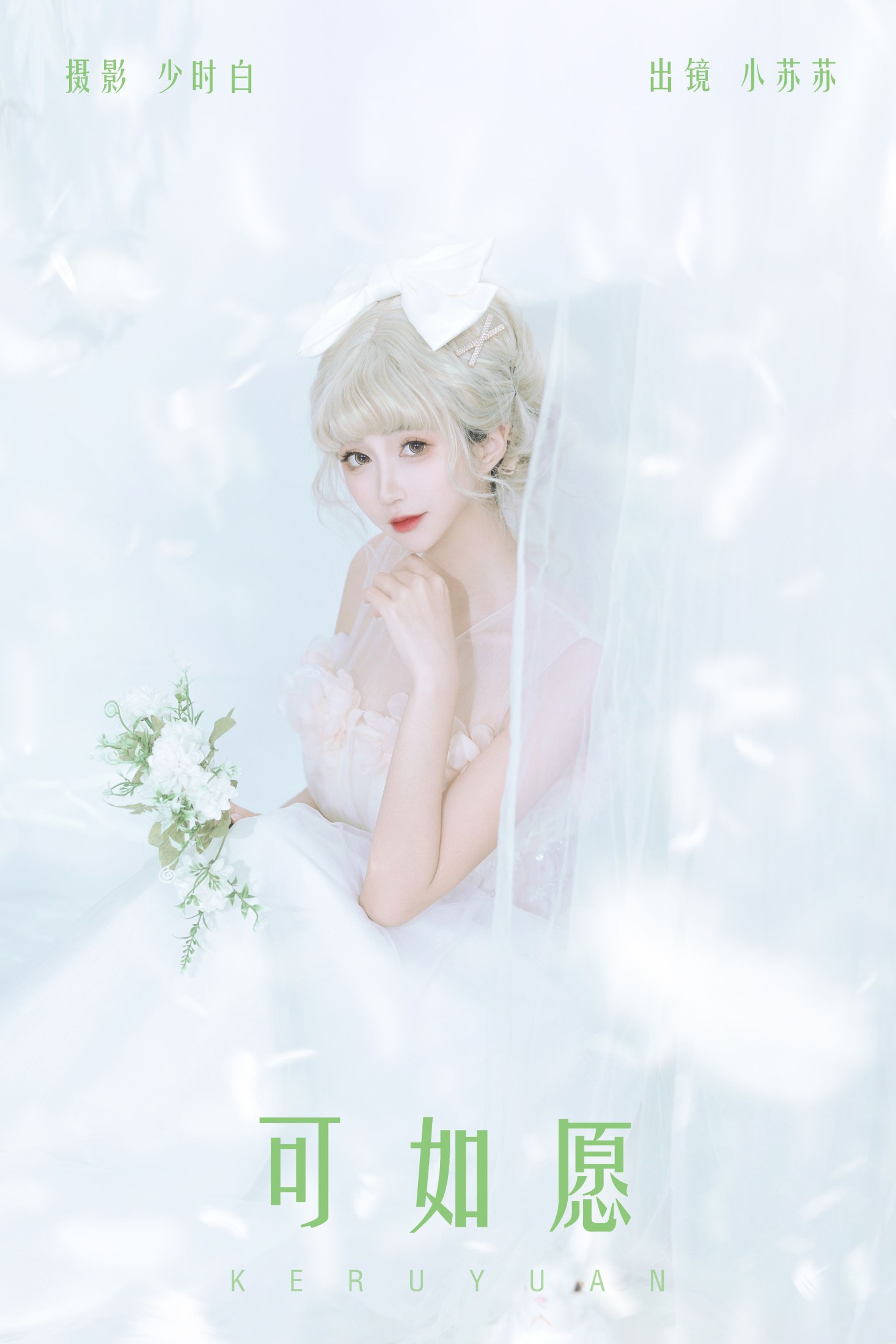 绮罗生的小苏苏 – 《可如愿》[26P]-66COS
