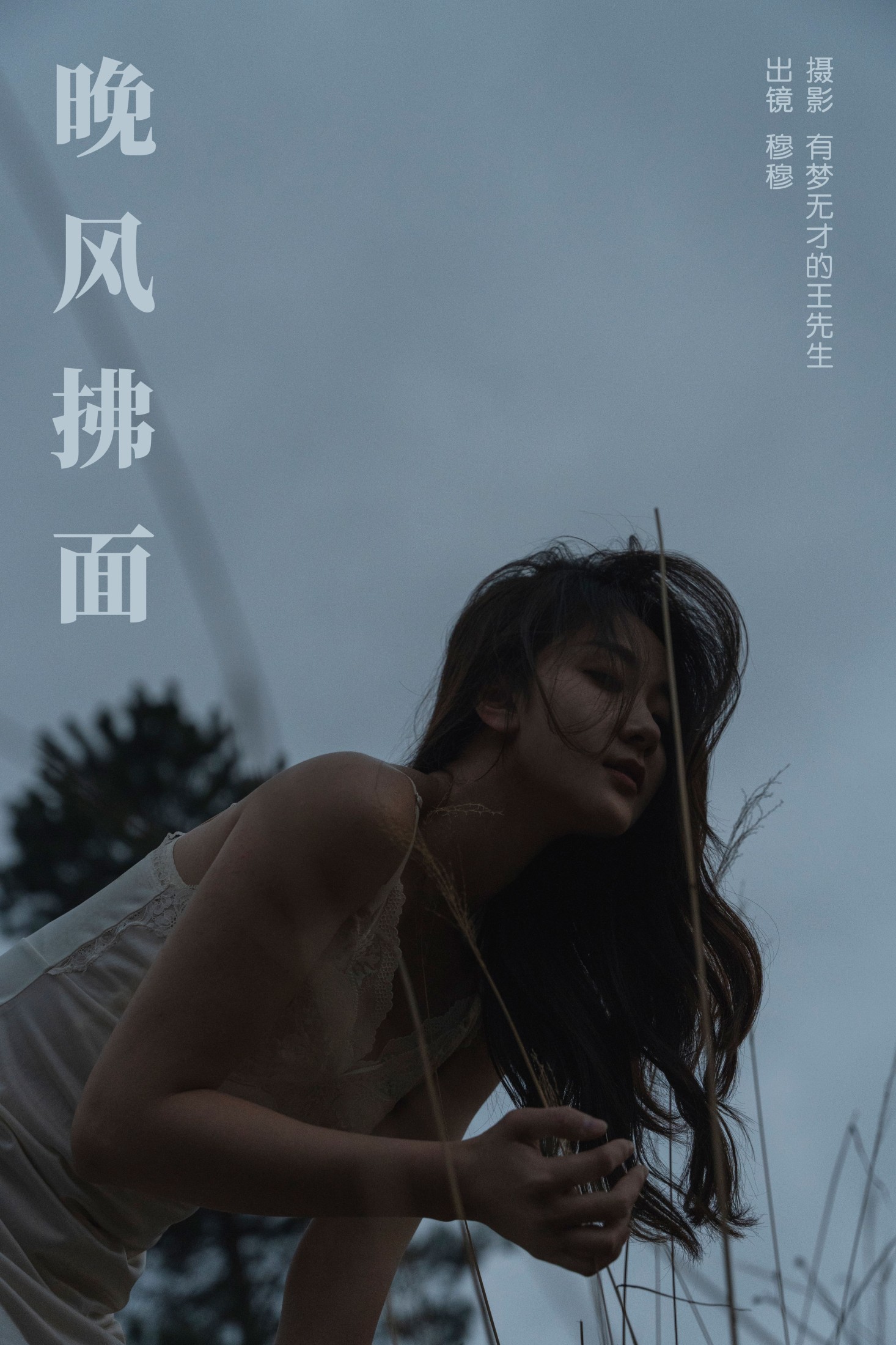 穆穆 – 《晚风拂面》[26P]-66COS