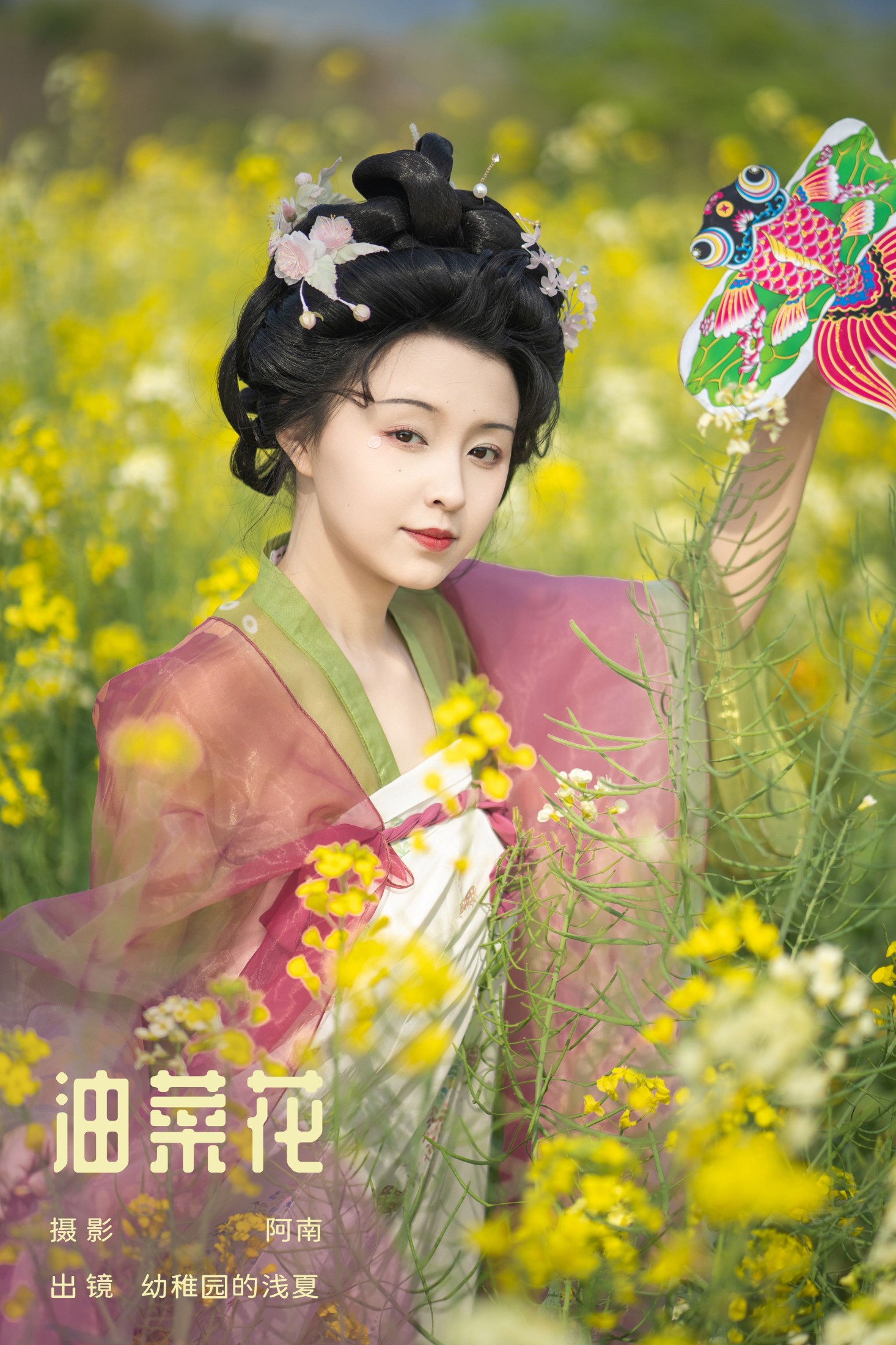 幼稚园里的浅夏 – 《油菜花》[22P]-66COS