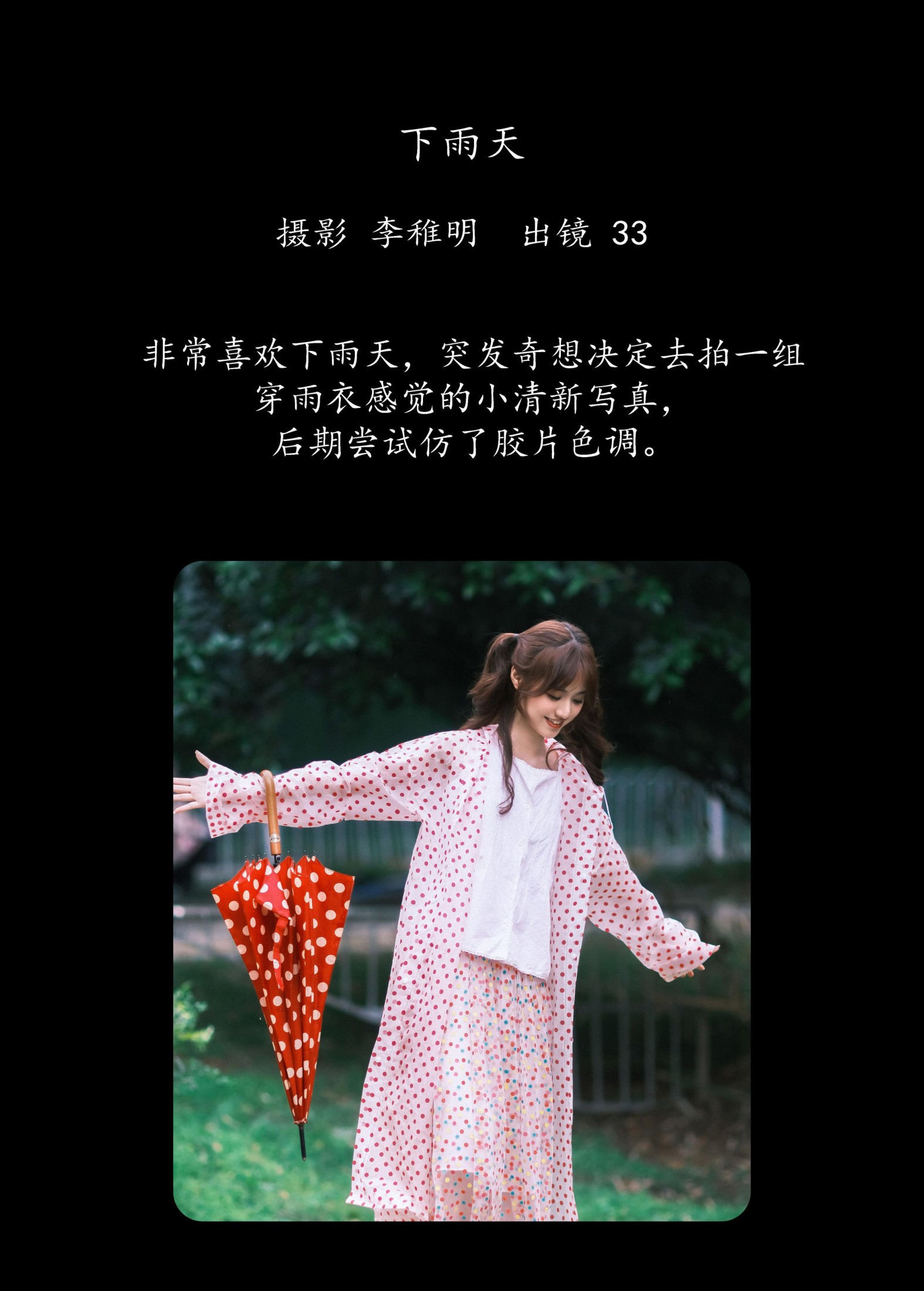 小新肝儿 – 《下雨天》[30P] 插图2