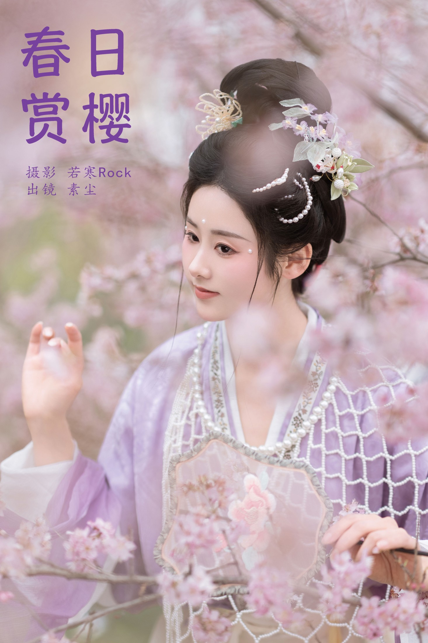 人间月-素尘 – 《春日赏樱》[30P]-66COS