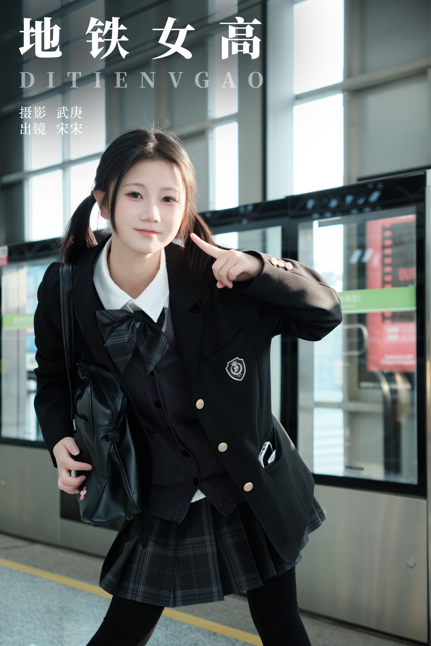 肉宋堡 – 《地铁女高》[25P]-66COS