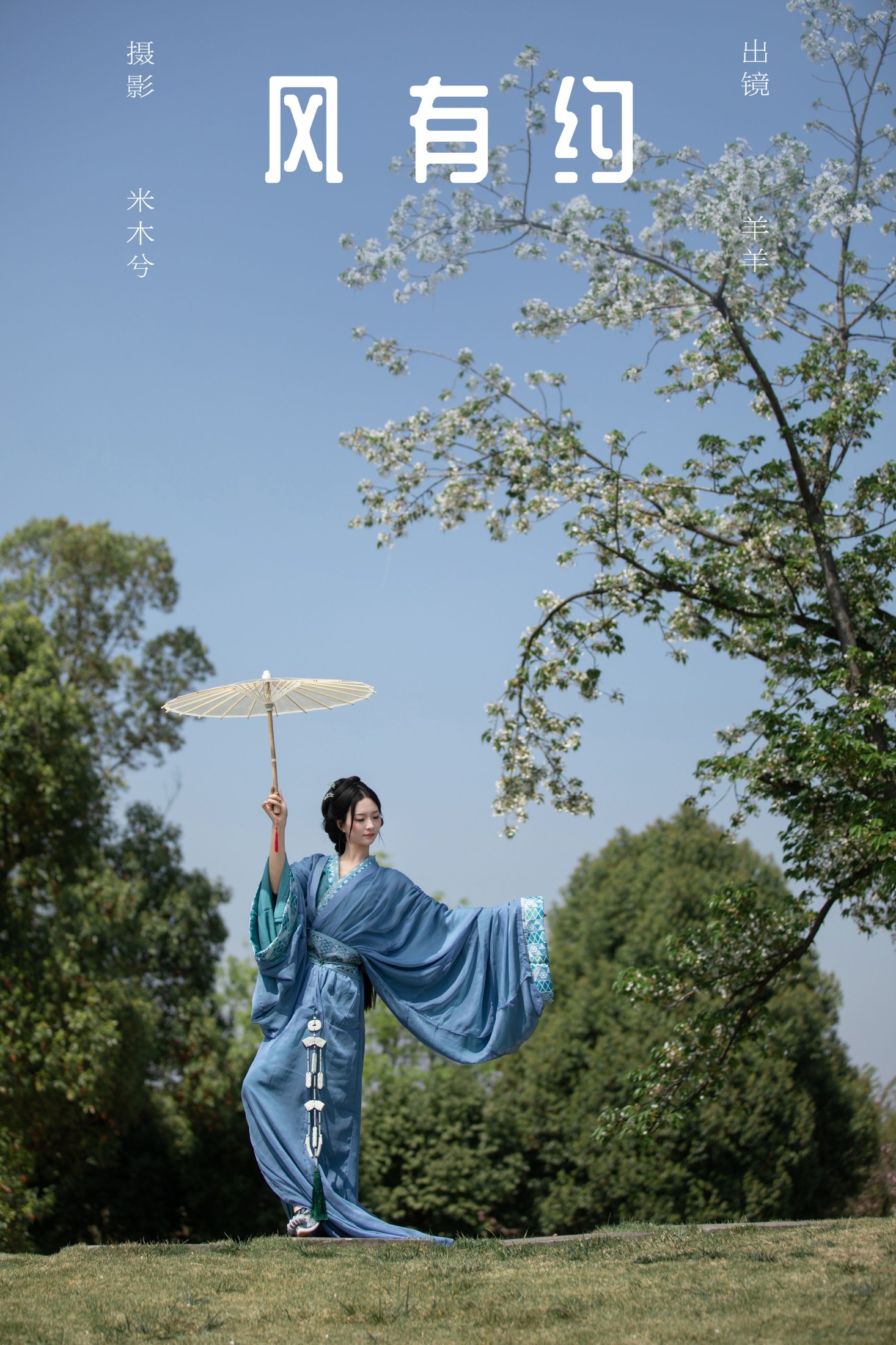 羊羊 – 《风有约》[22P]-66COS