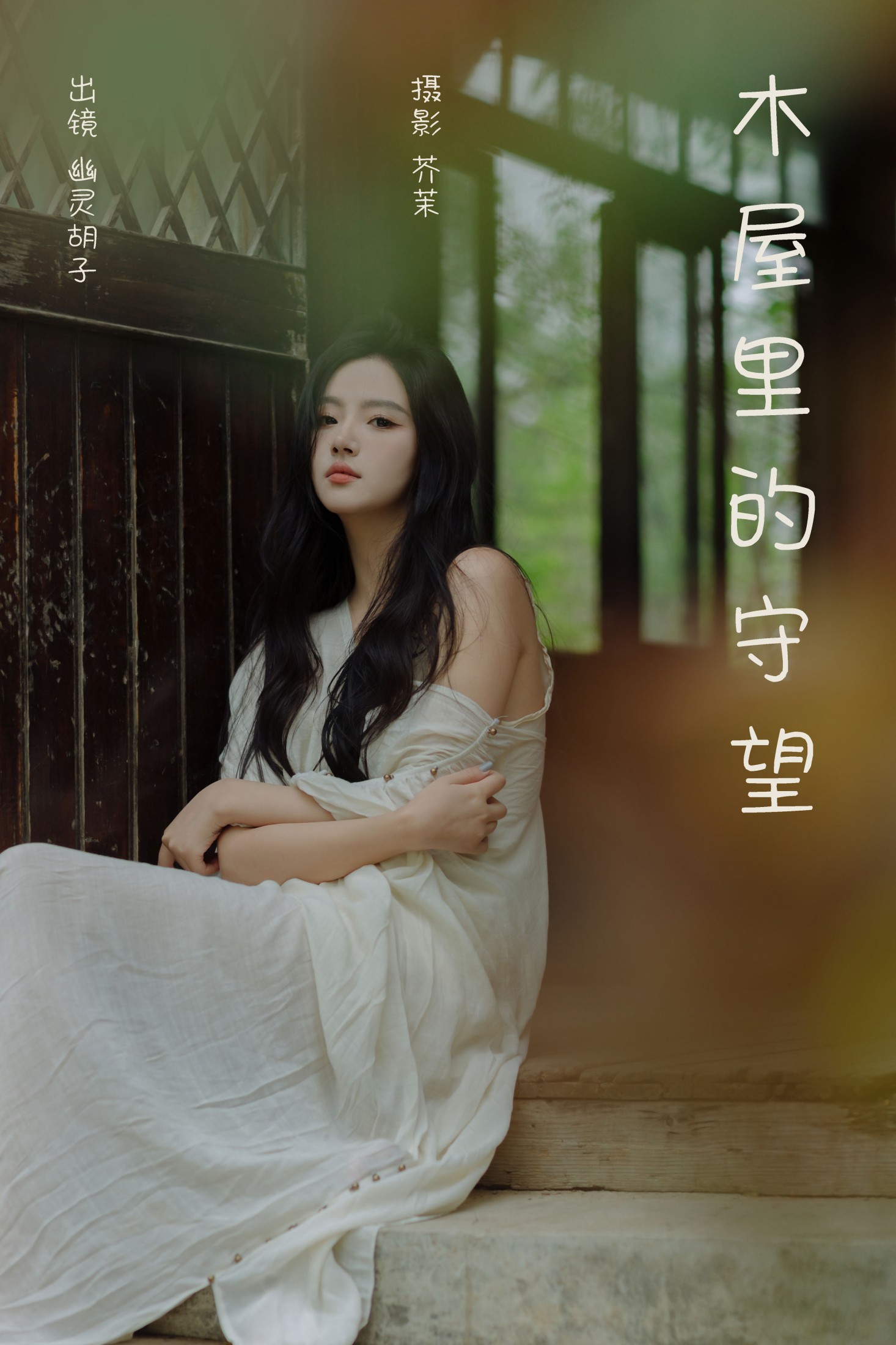 Elaine – 《木屋里的守望》[28P]-66COS