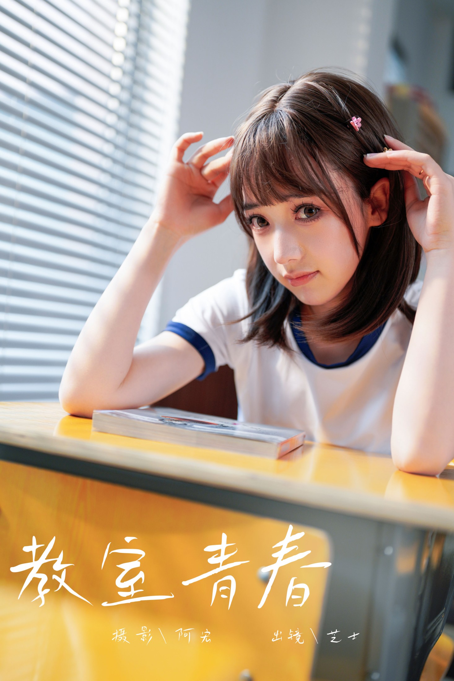 芝士 – 《教室青春》[28P]-66COS