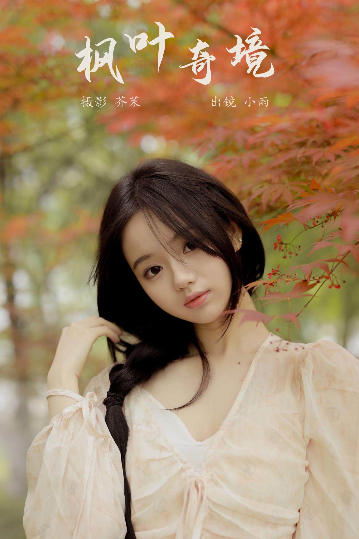 十元 – 《枫叶奇境》[37P]-66COS
