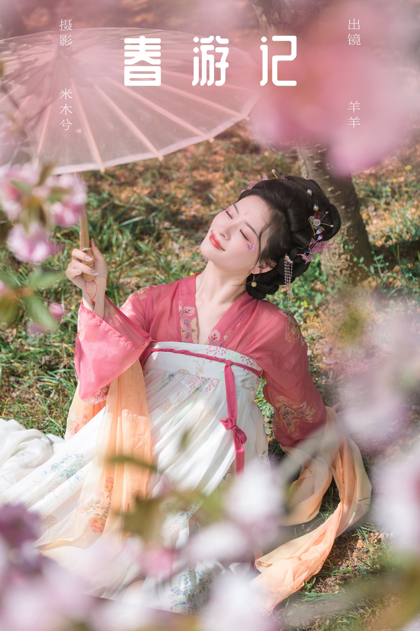 羊羊 – 《春游记》[24P]-66COS