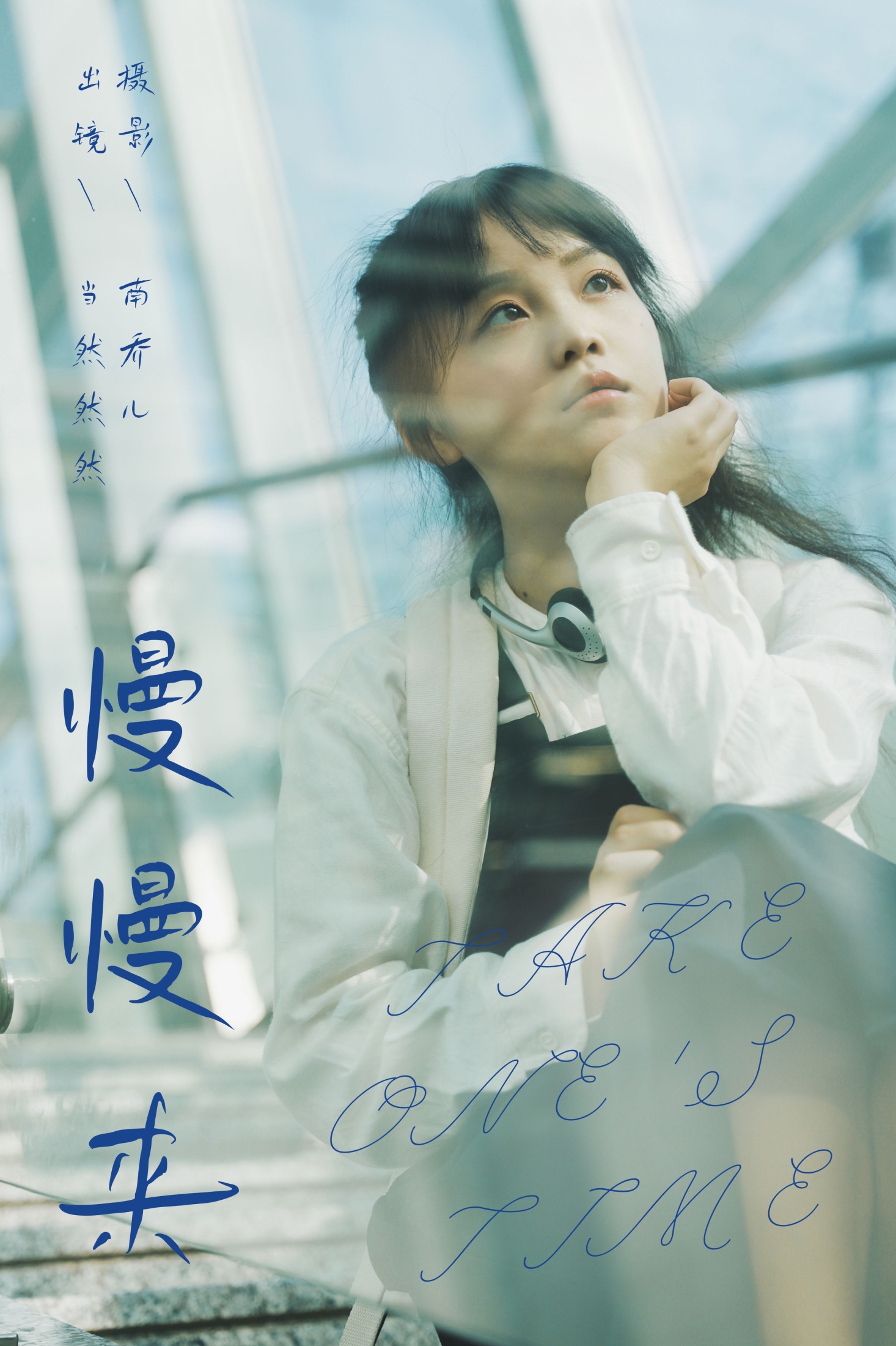 当然然然 – 《慢慢来》[24P]-66COS