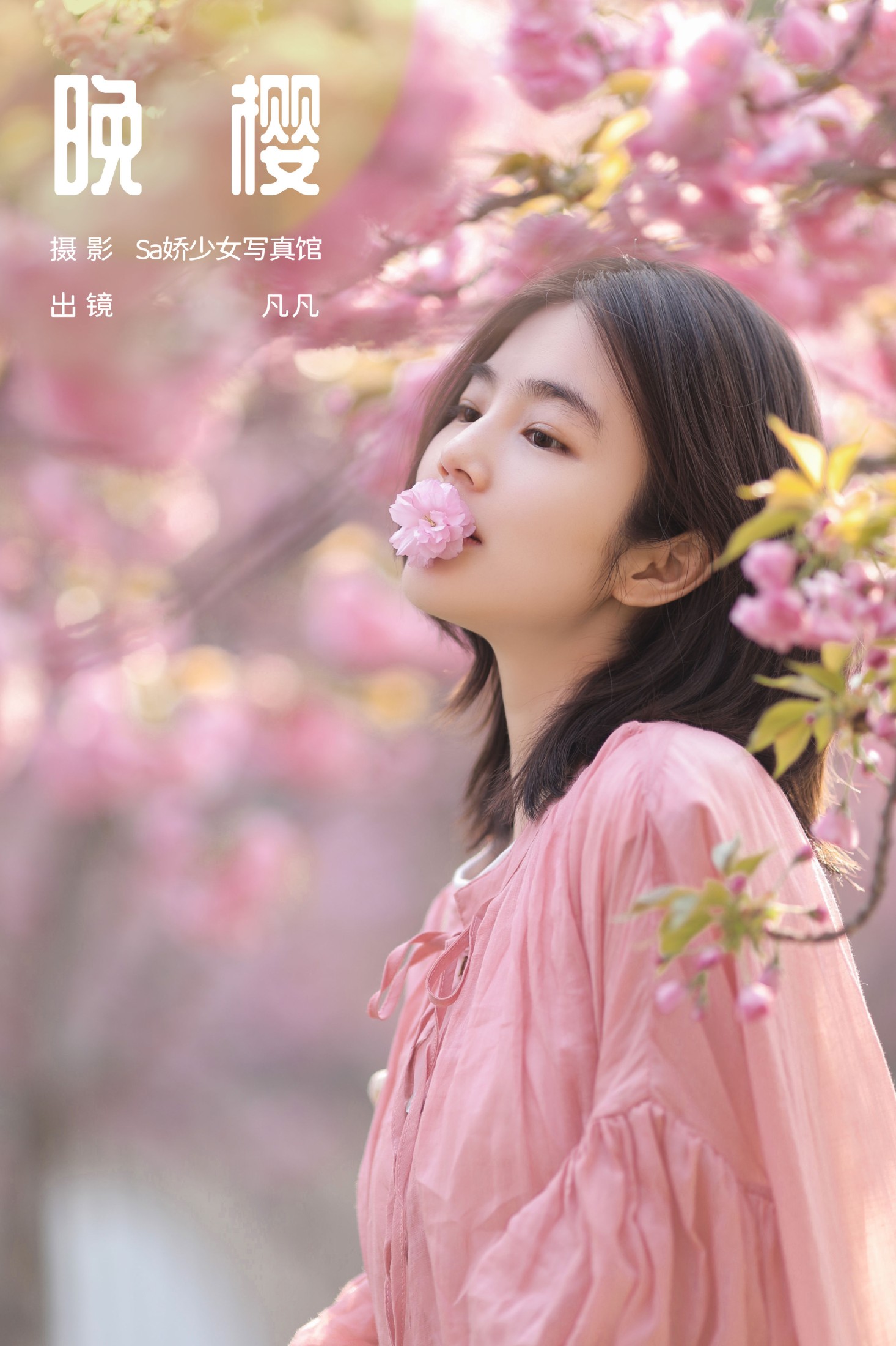 凡凡 – 《晚樱》[26P]-66COS