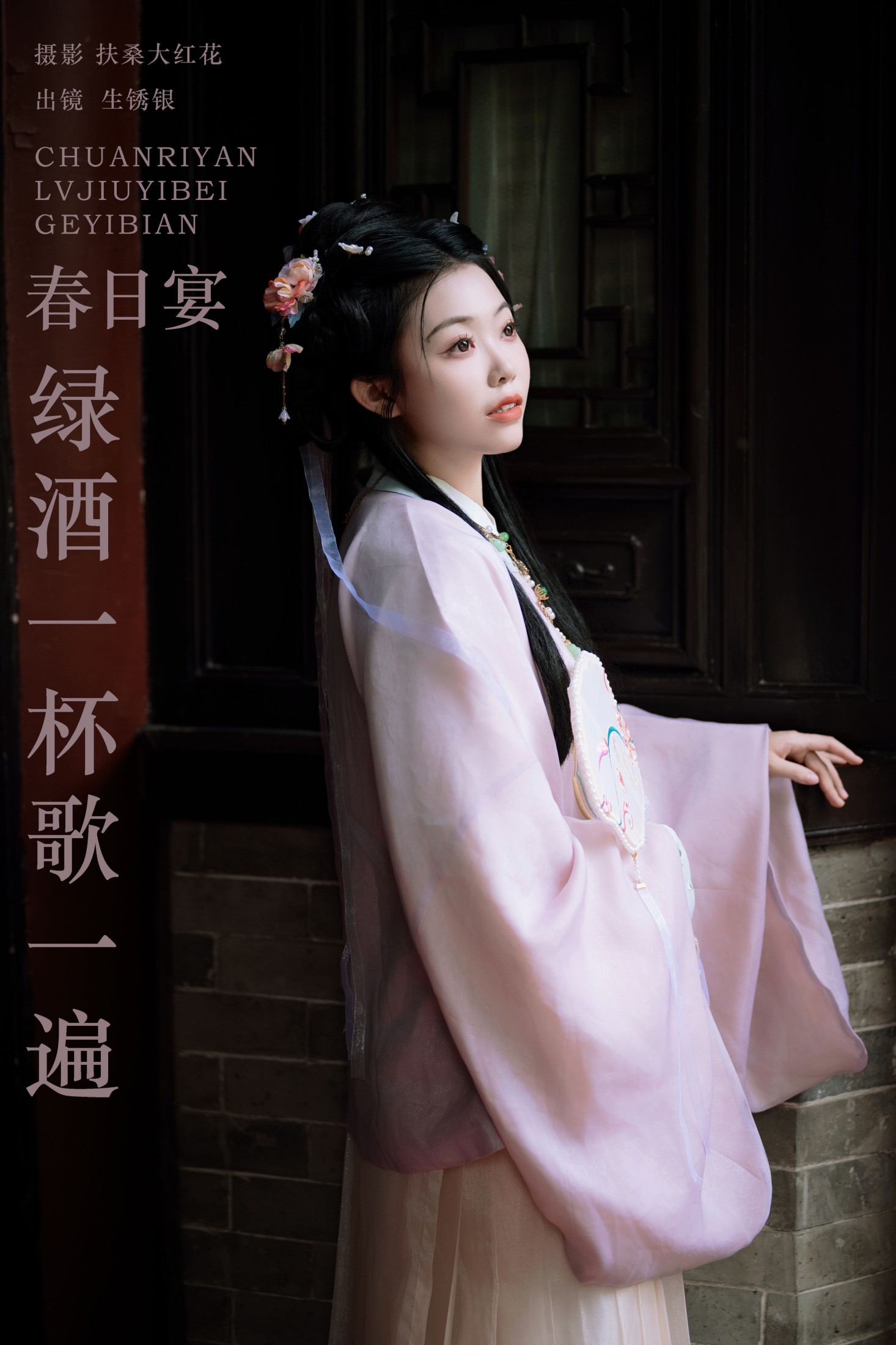 生锈银 – 《春日宴，绿酒一杯歌一遍》[21P]-66COS