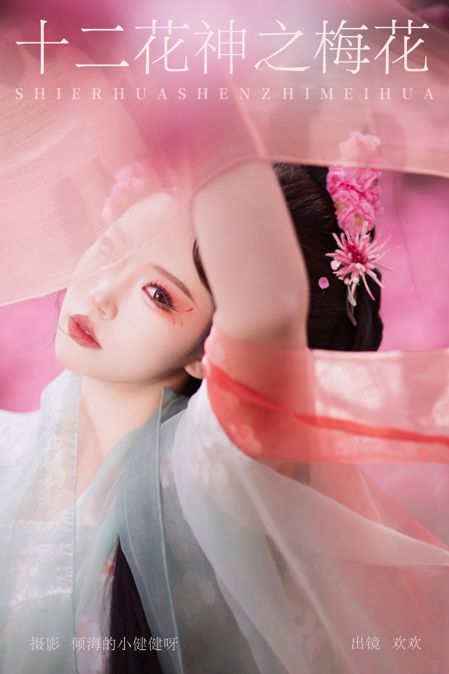 欢欢 – 《十二花神之梅花》[22P]-66COS