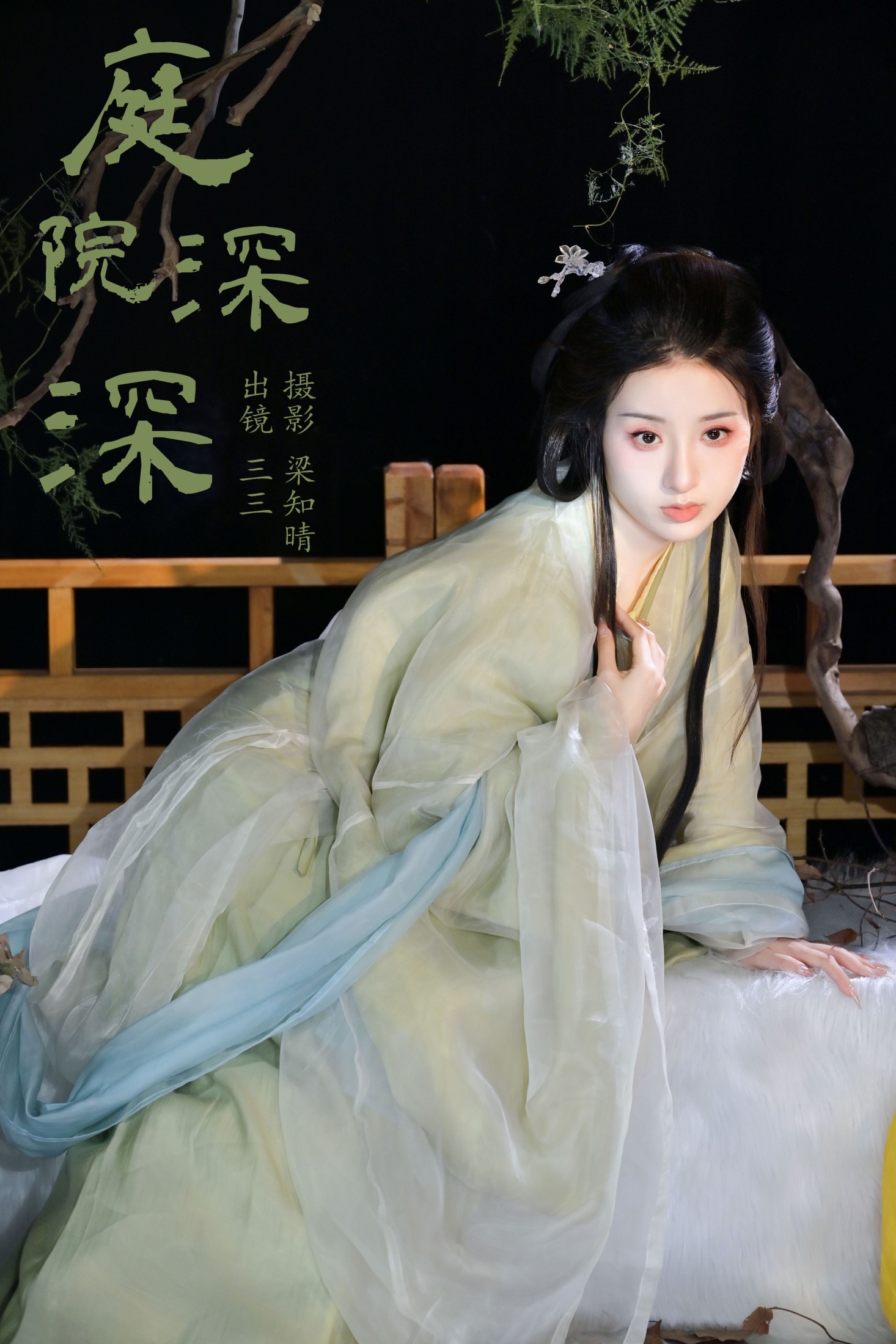 你的三三 – 《庭院深深》[20P]-66COS