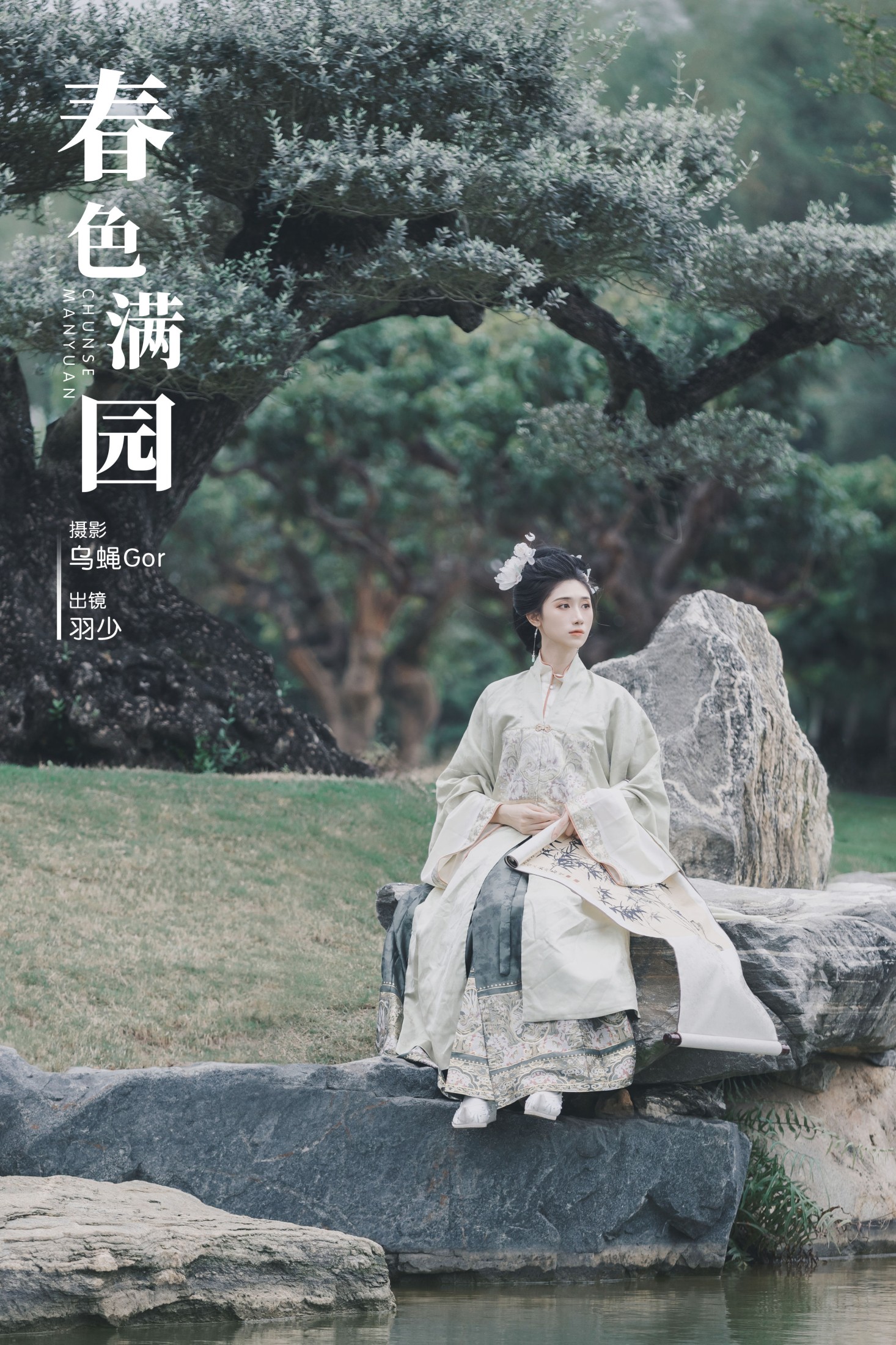 羽少要早睡 – 《春色满园》[31P]-66COS