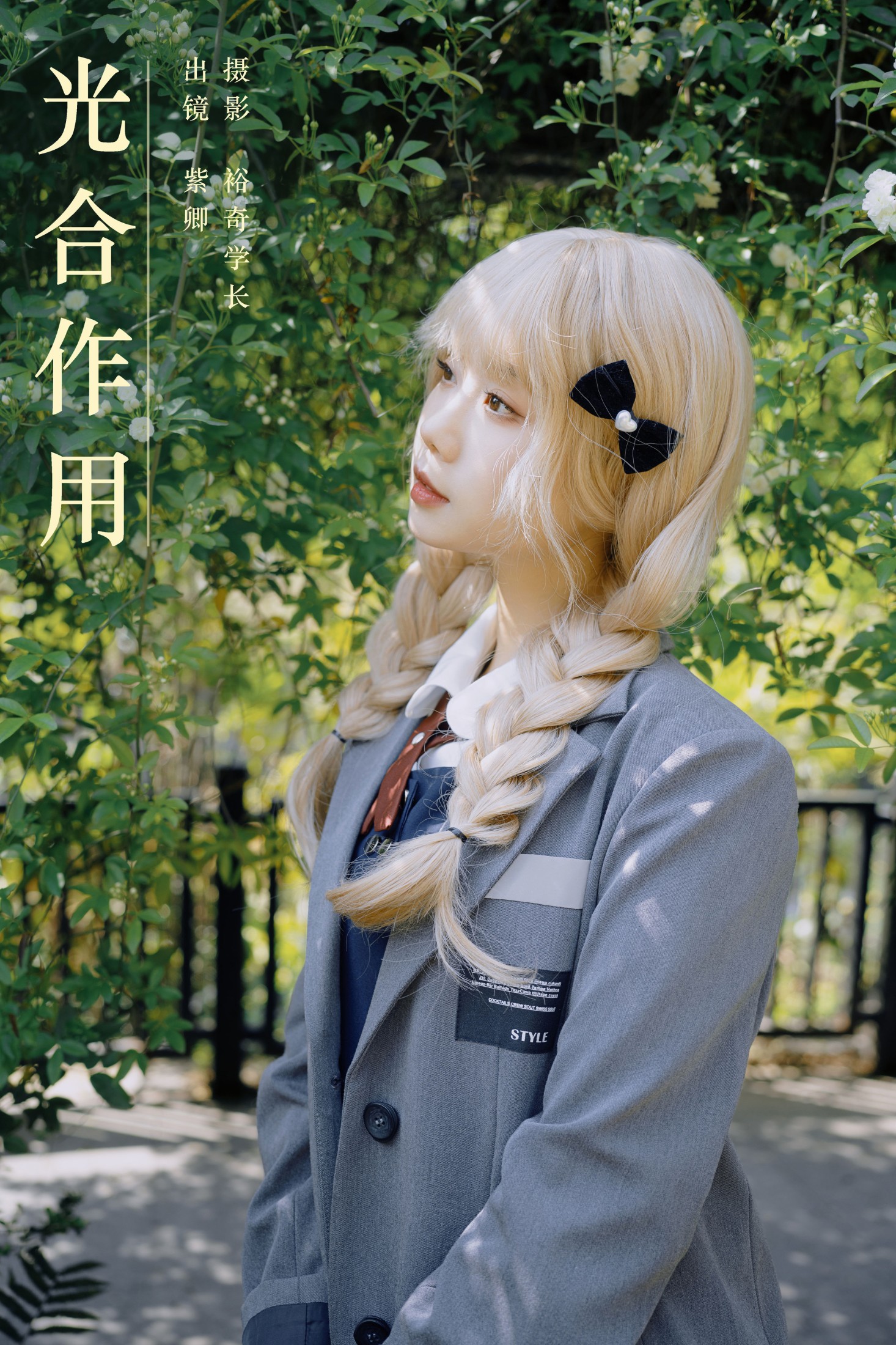 紫卿 – 《光合作用》[23P]-66COS