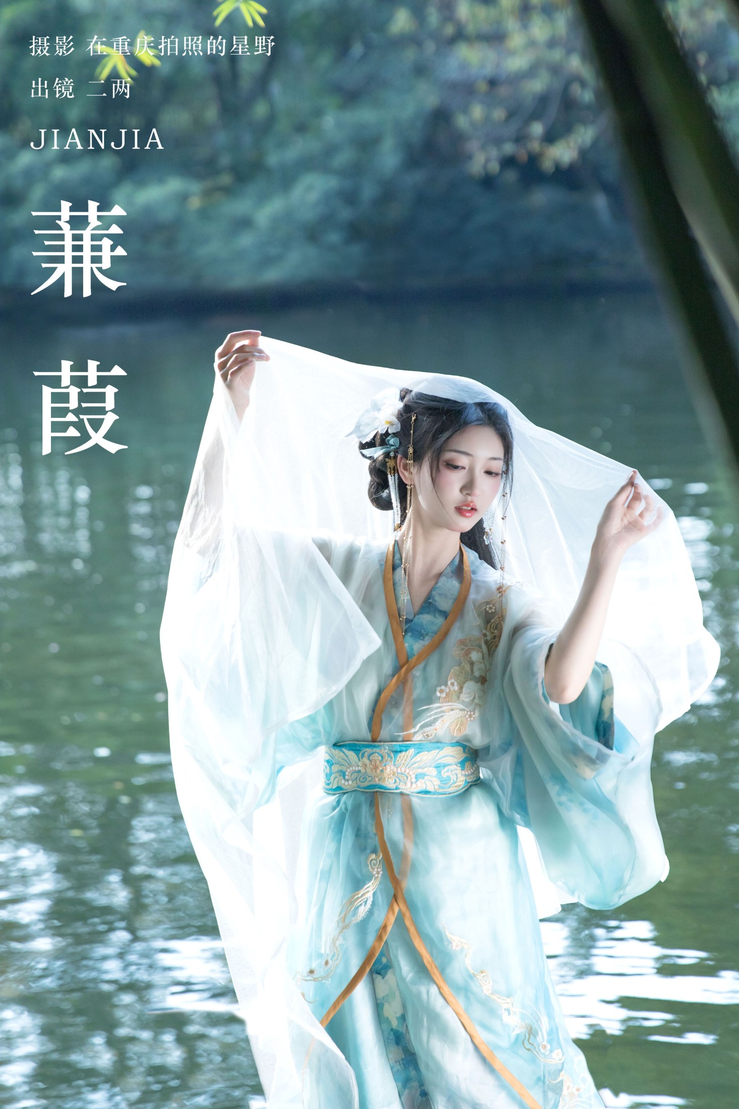 冷酷王爷 – 《蒹葭》[26P]-66COS