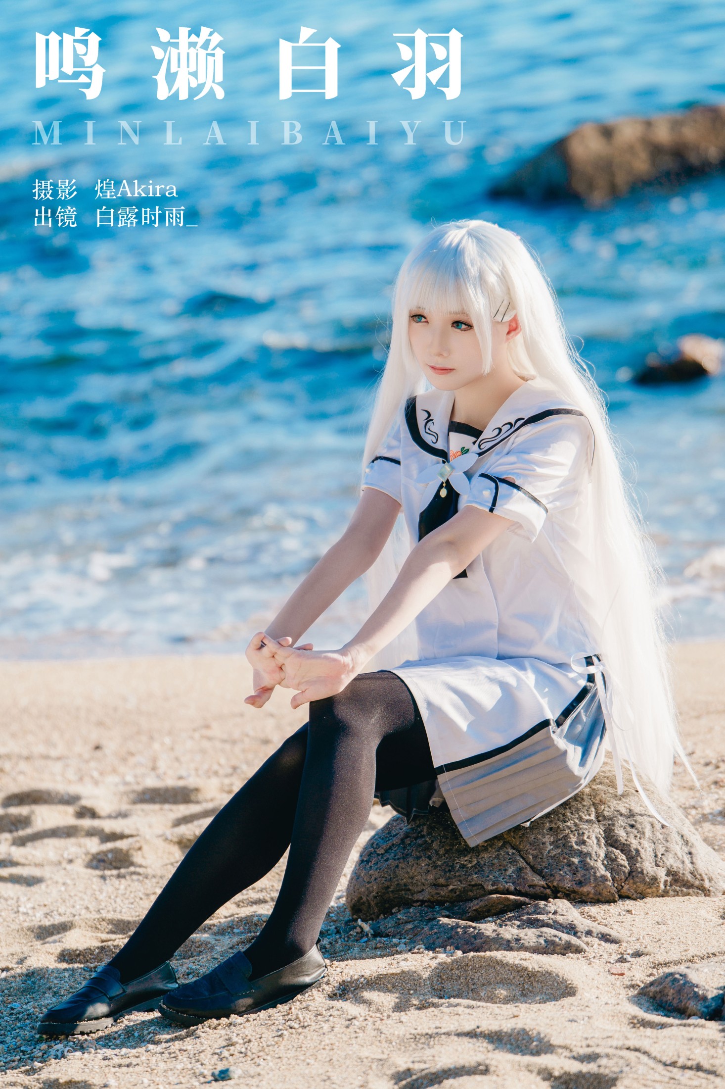 白露时雨_ – 《鸣濑白羽》[25P]-66COS