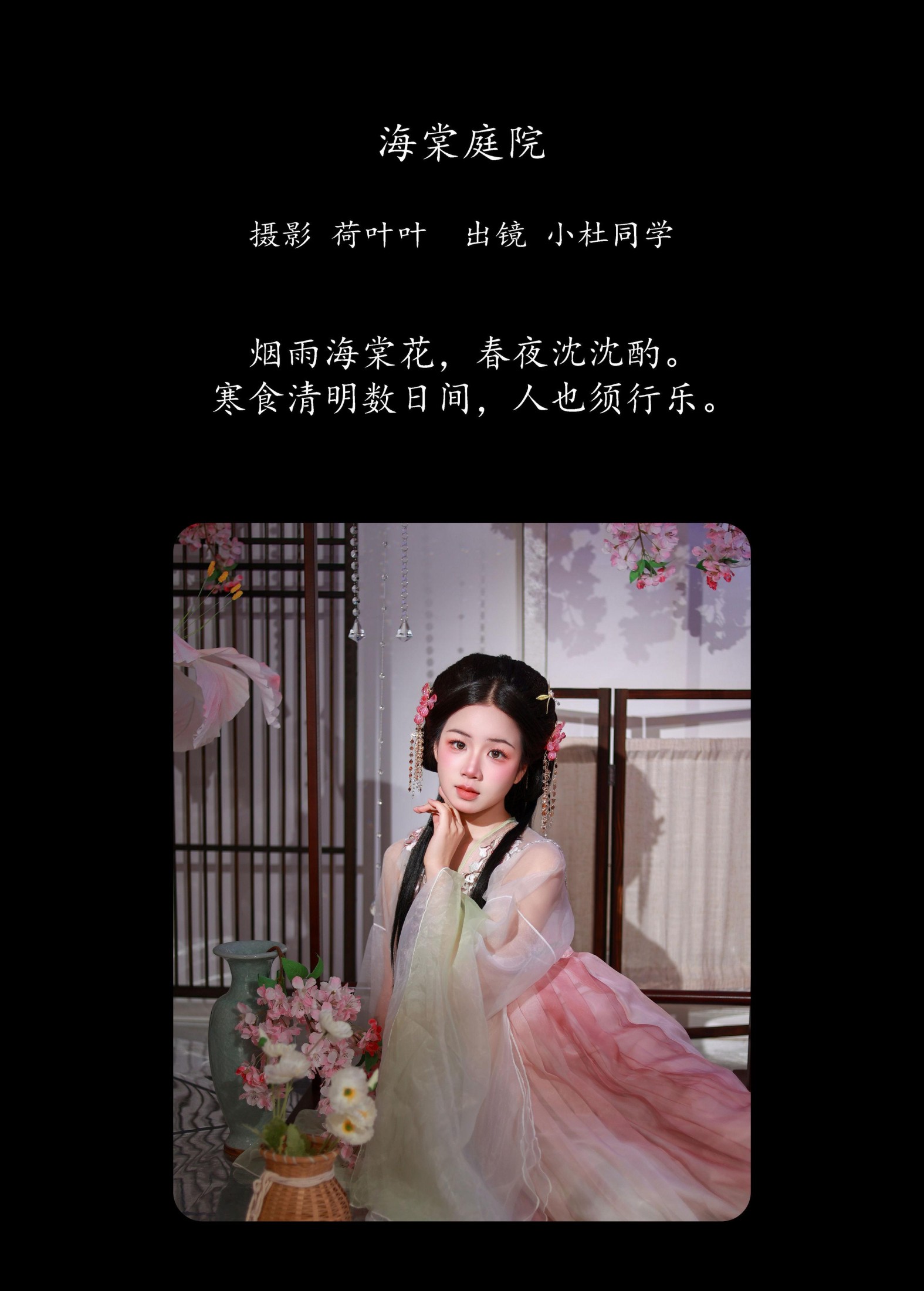 小杜同学 – 《海棠庭院》[28P] 插图2