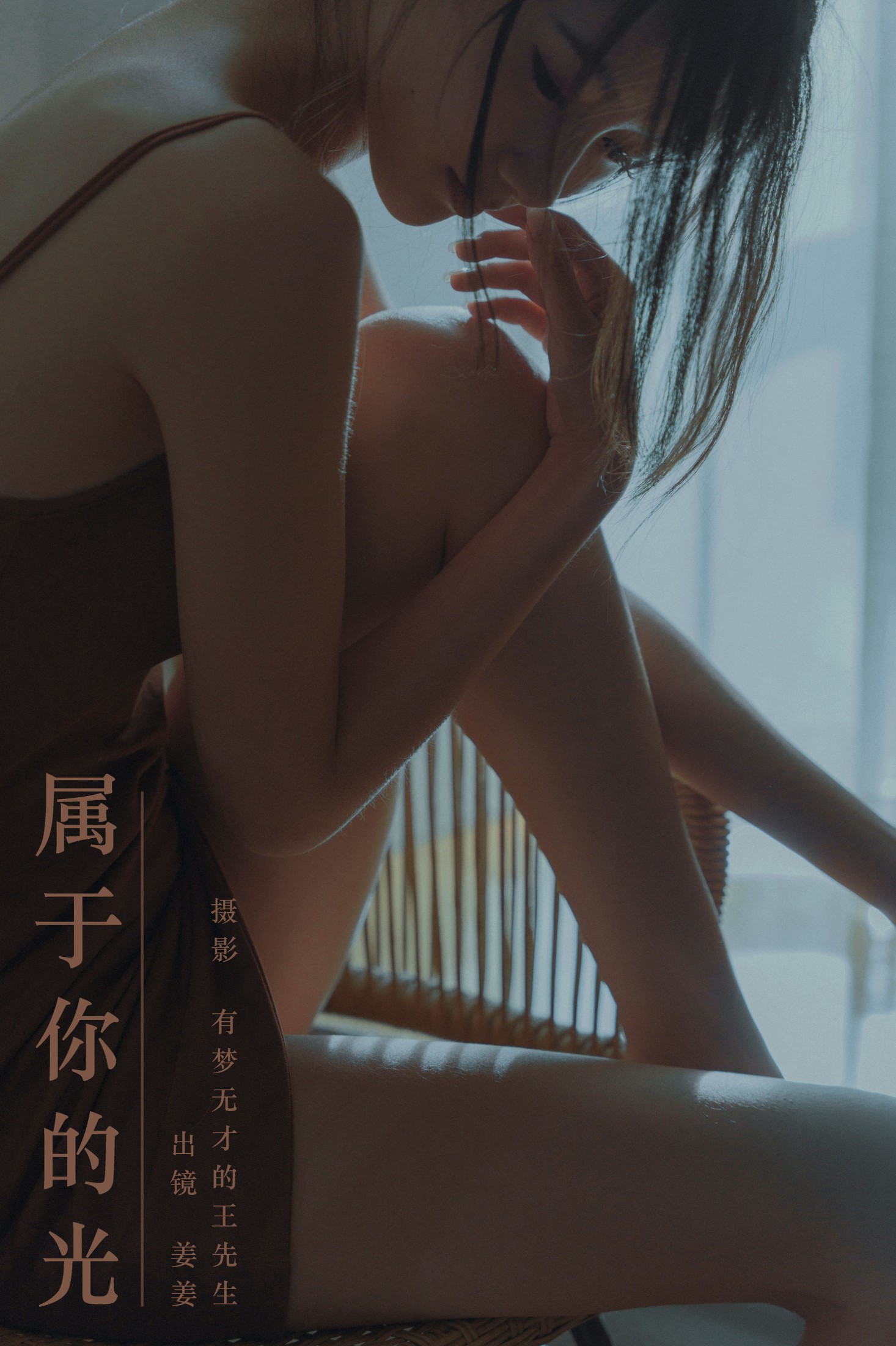 姜姜 – 《属于你的光》[26P]-66COS