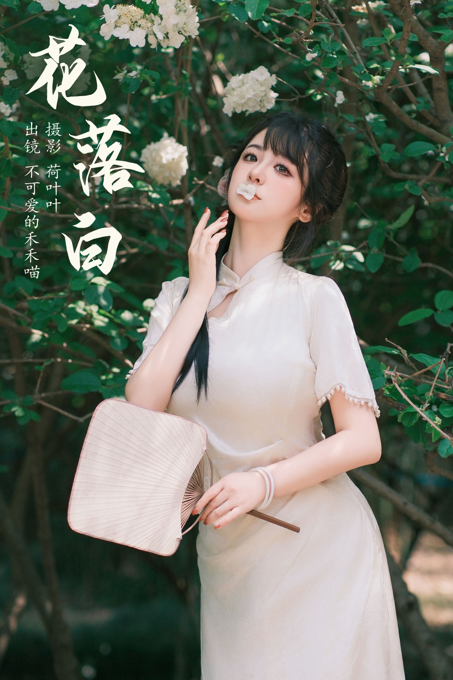 不可爱的禾禾喵 – 《花落白》[34P]-66COS