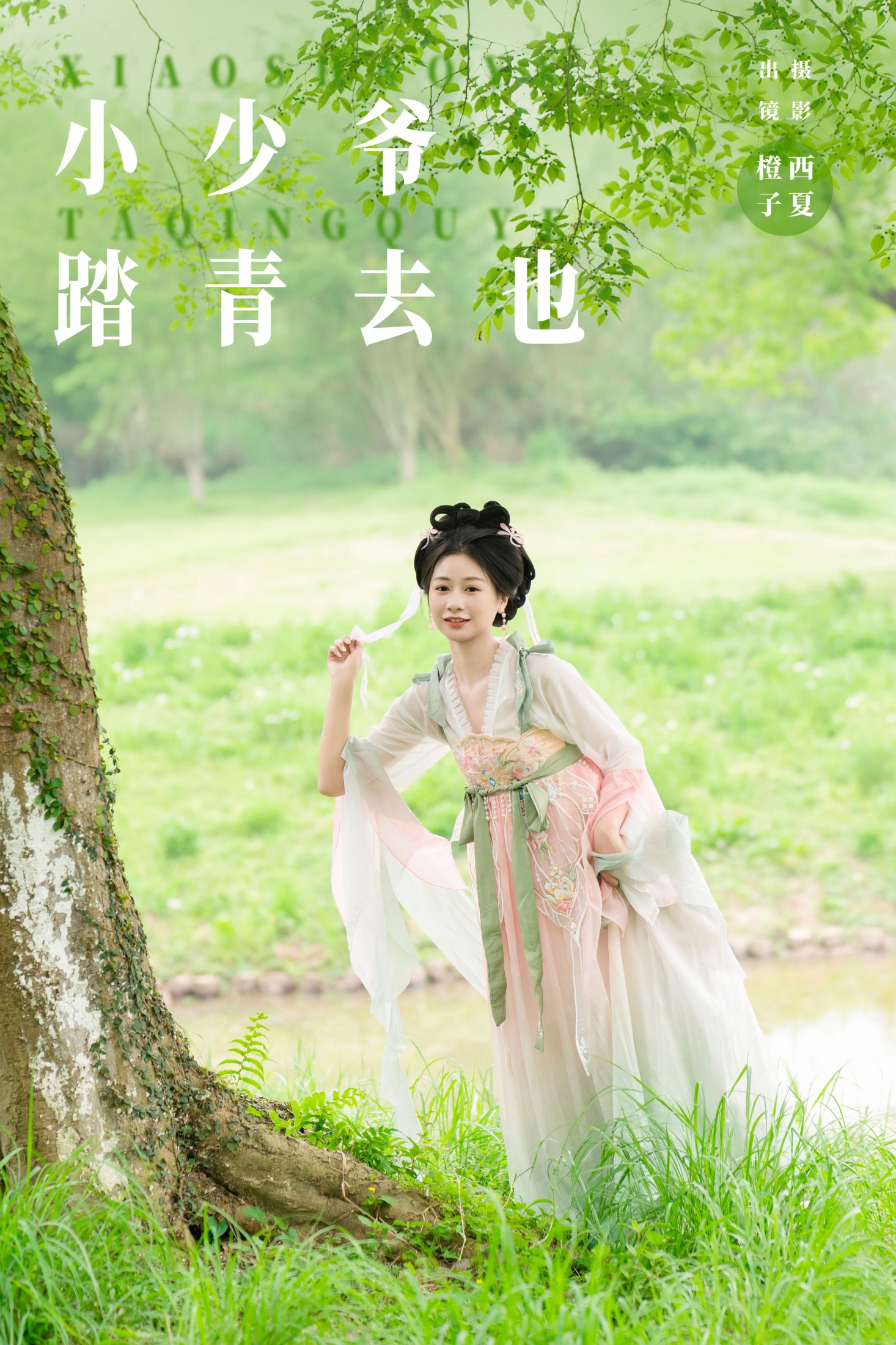 橙子舒 – 《小少爷 踏青去也》[27P]-66COS