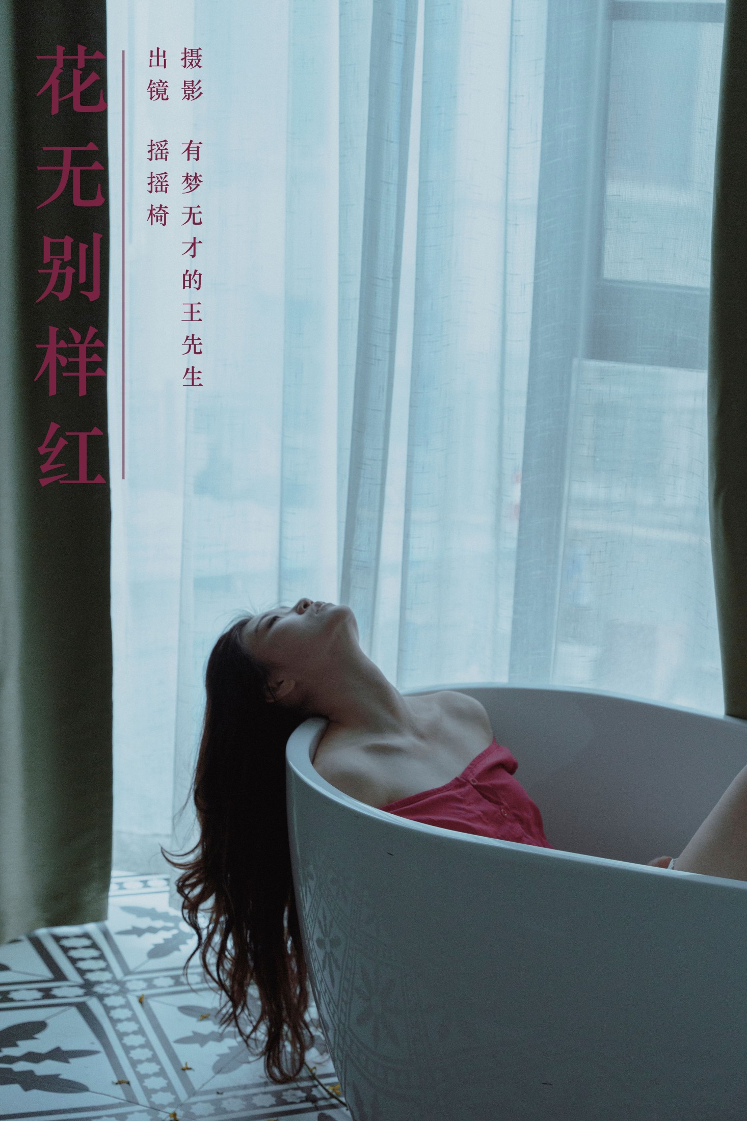 摇摇椅 – 《花无别样红》[27P]-66COS
