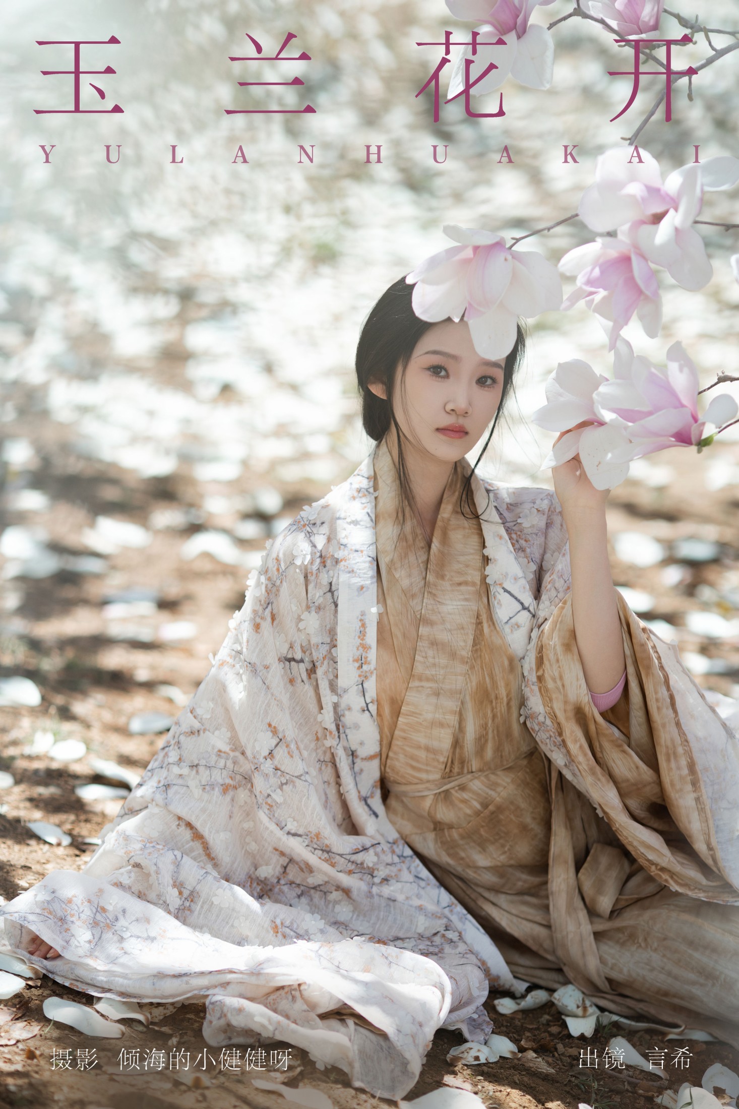 相望回首喵喵喵 – 《玉兰花开》[24P]-66COS
