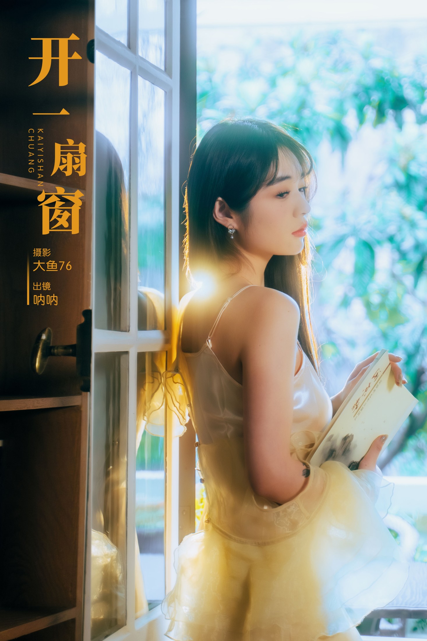呐呐 – 《开一扇窗》[29P]-66COS