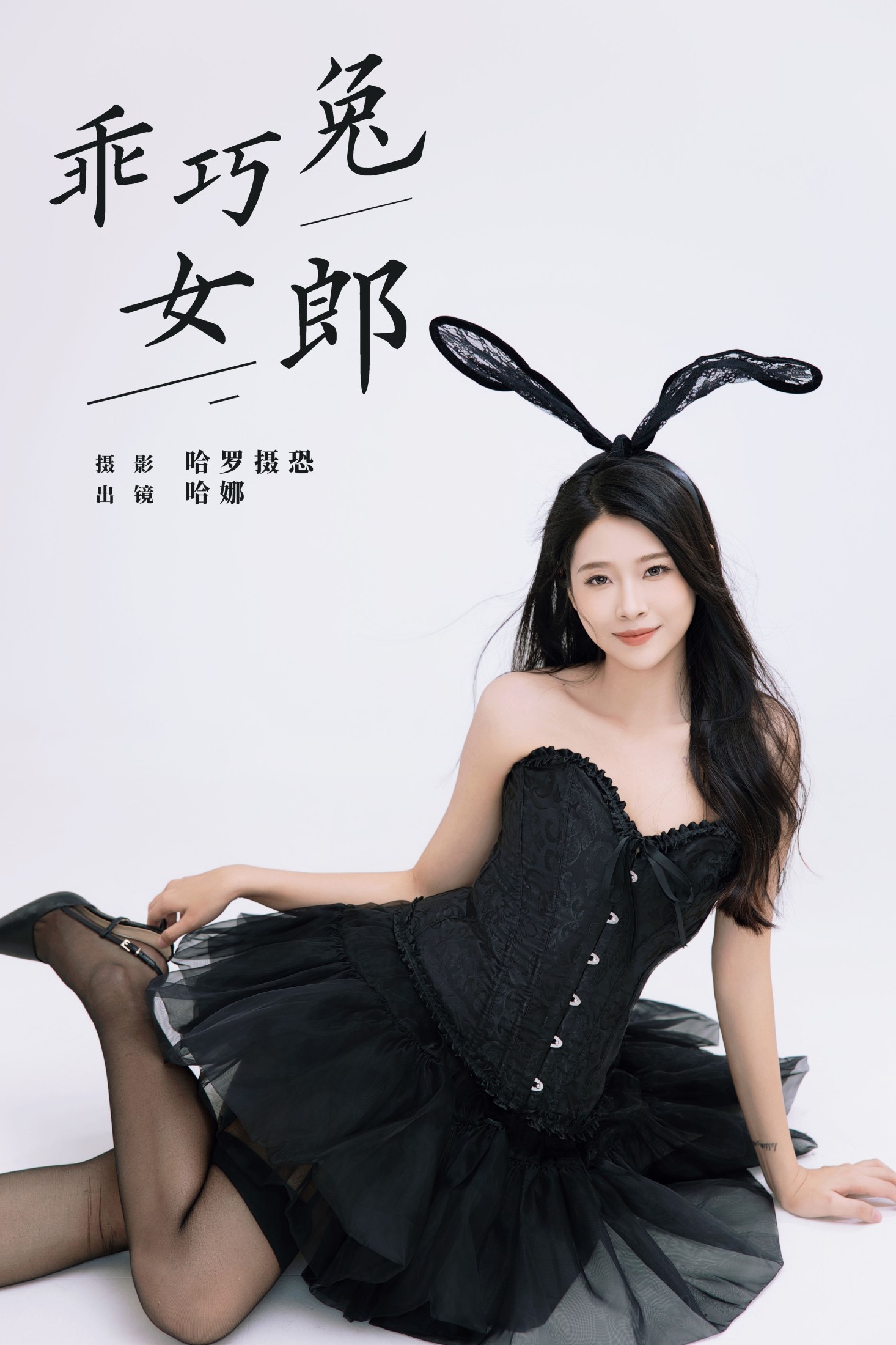 哈娜 – 《乖巧兔女郎》[22P]-66COS