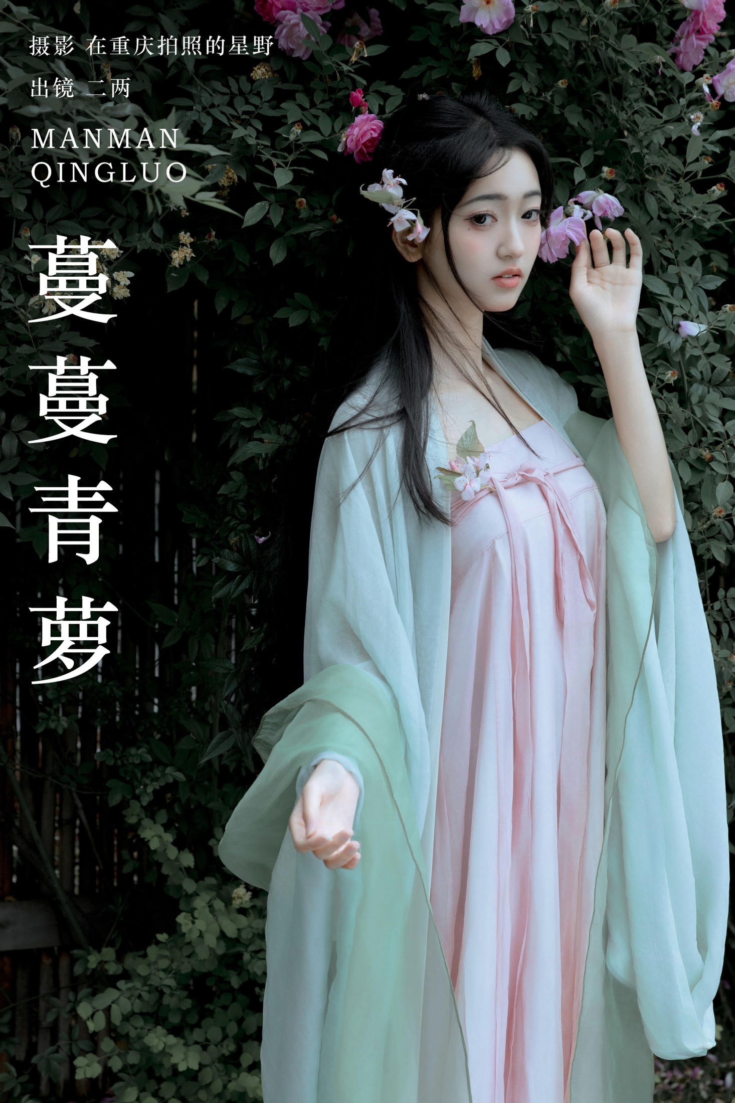 冷酷王爷 – 《蔓蔓青萝》[25P]-66COS