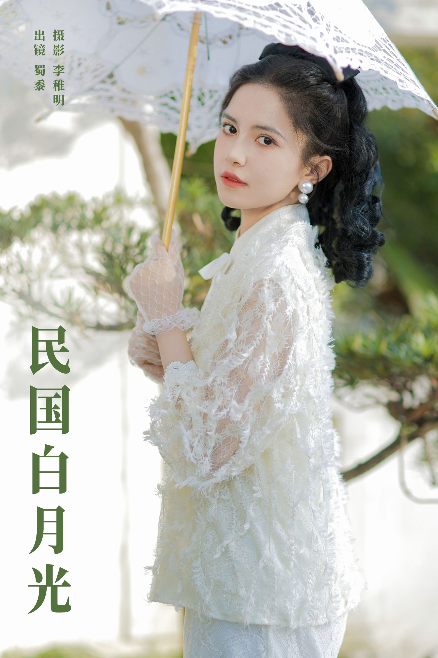 帕帕小公主 – 《民国白月光》[28P]-66COS
